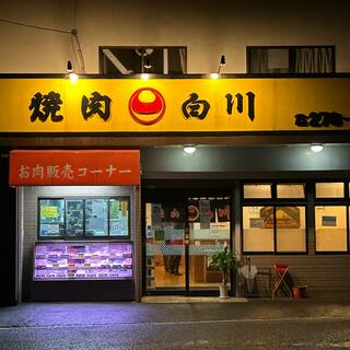 焼肉の白川 松元店の写真27