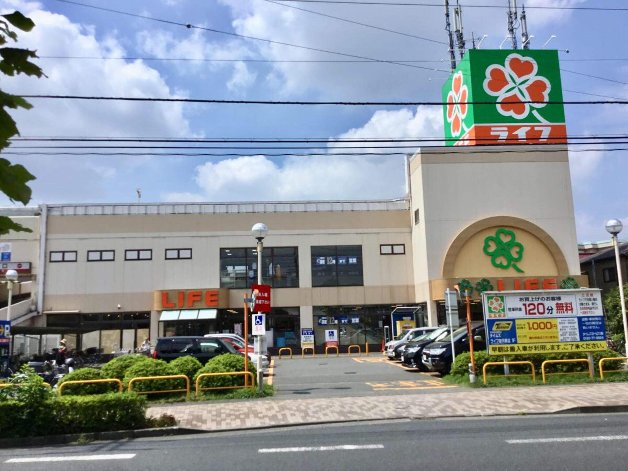 ライフ 宿河原店の代表写真7