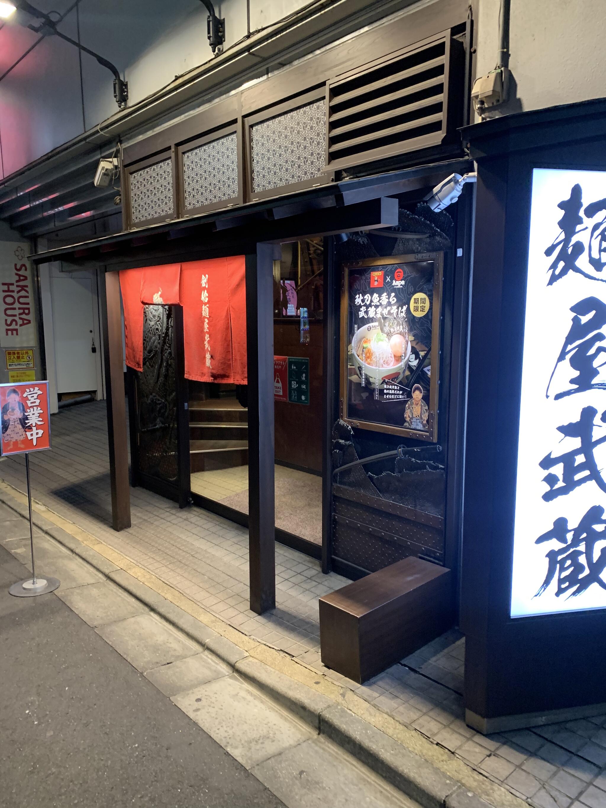 麺屋武蔵　新宿総本店の代表写真3