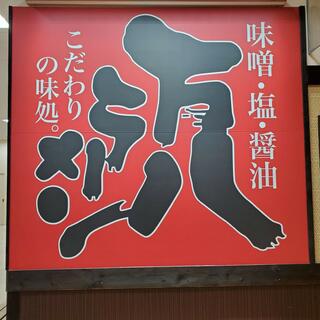 万八ラーメン マエダガーラモール店のクチコミ写真1