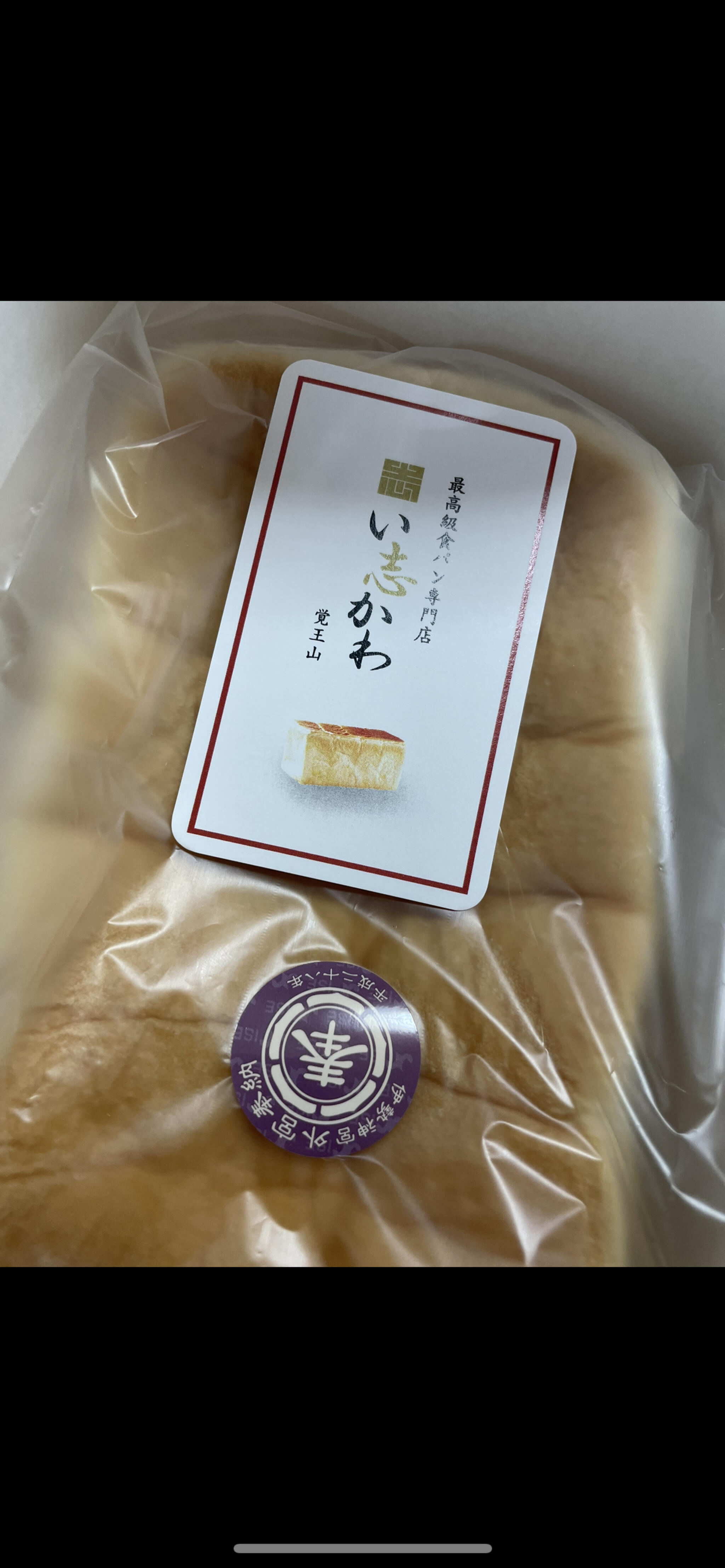 い志かわ ISHIKAWA bakery&cookie 覚王山本店の代表写真2