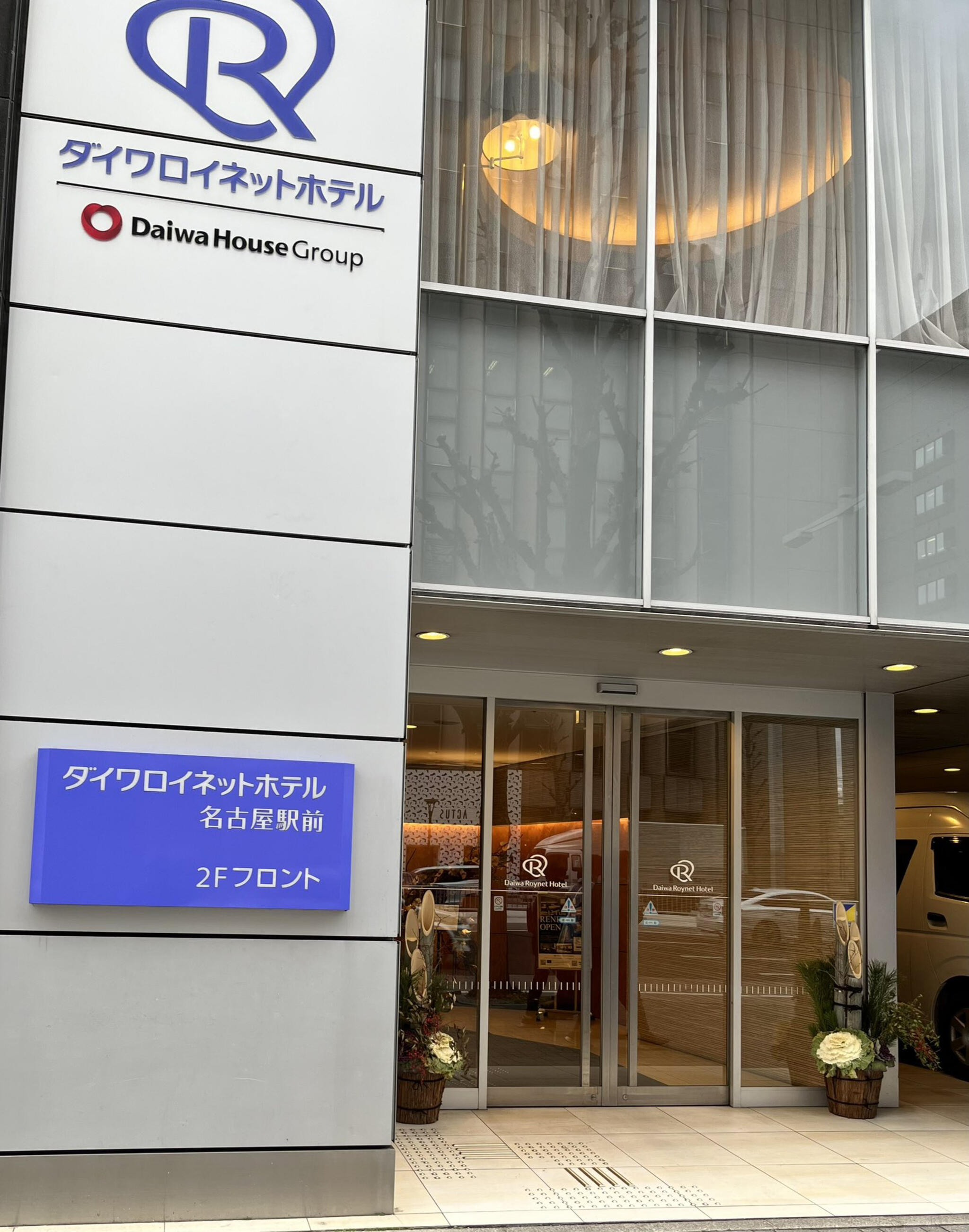 ダイワロイネットホテル名古屋新幹線口の代表写真7