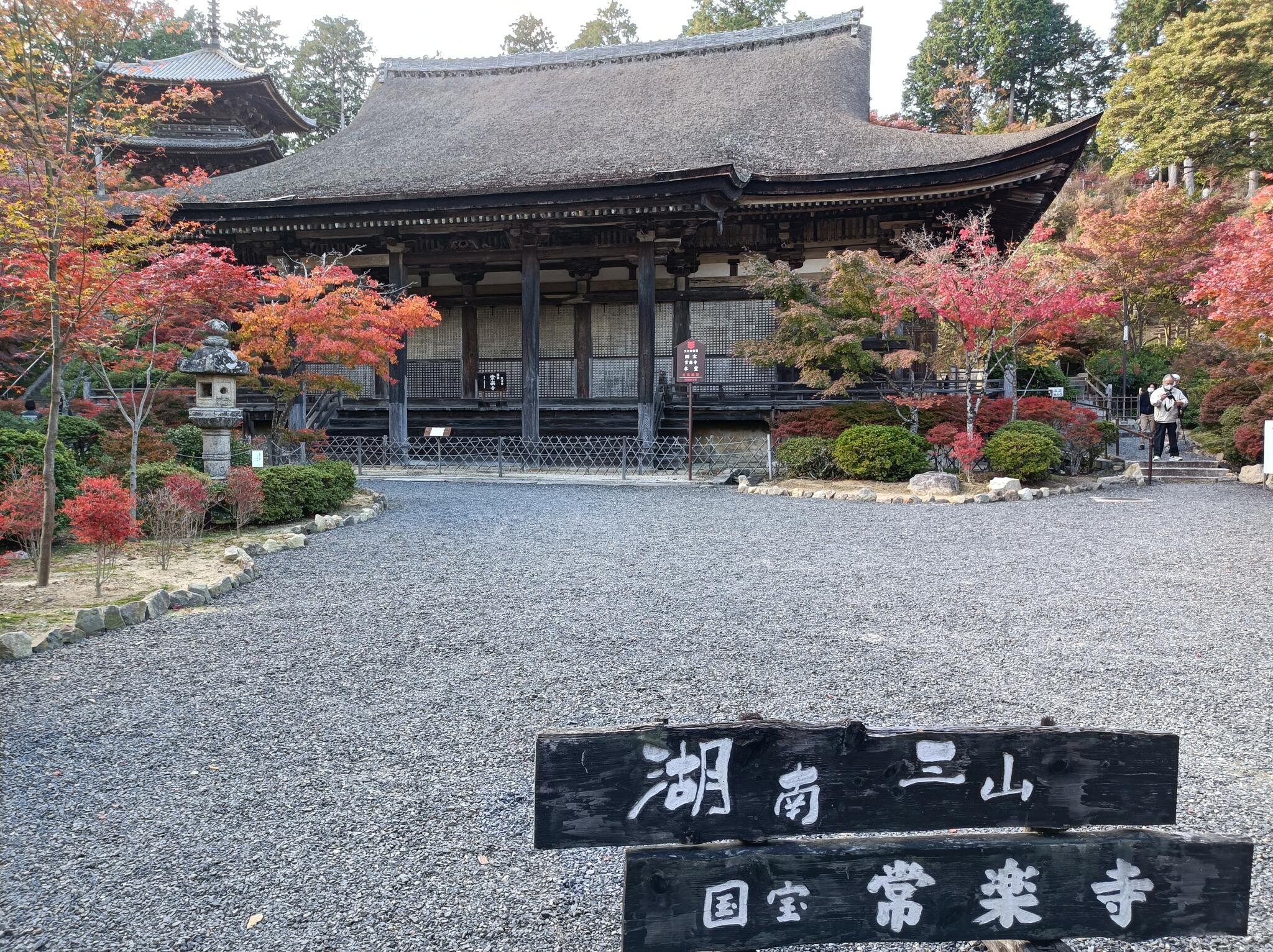 常楽寺(湖南三山)の代表写真7