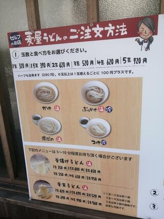 うどん工房麦屋 四万十製麺所のクチコミ写真6