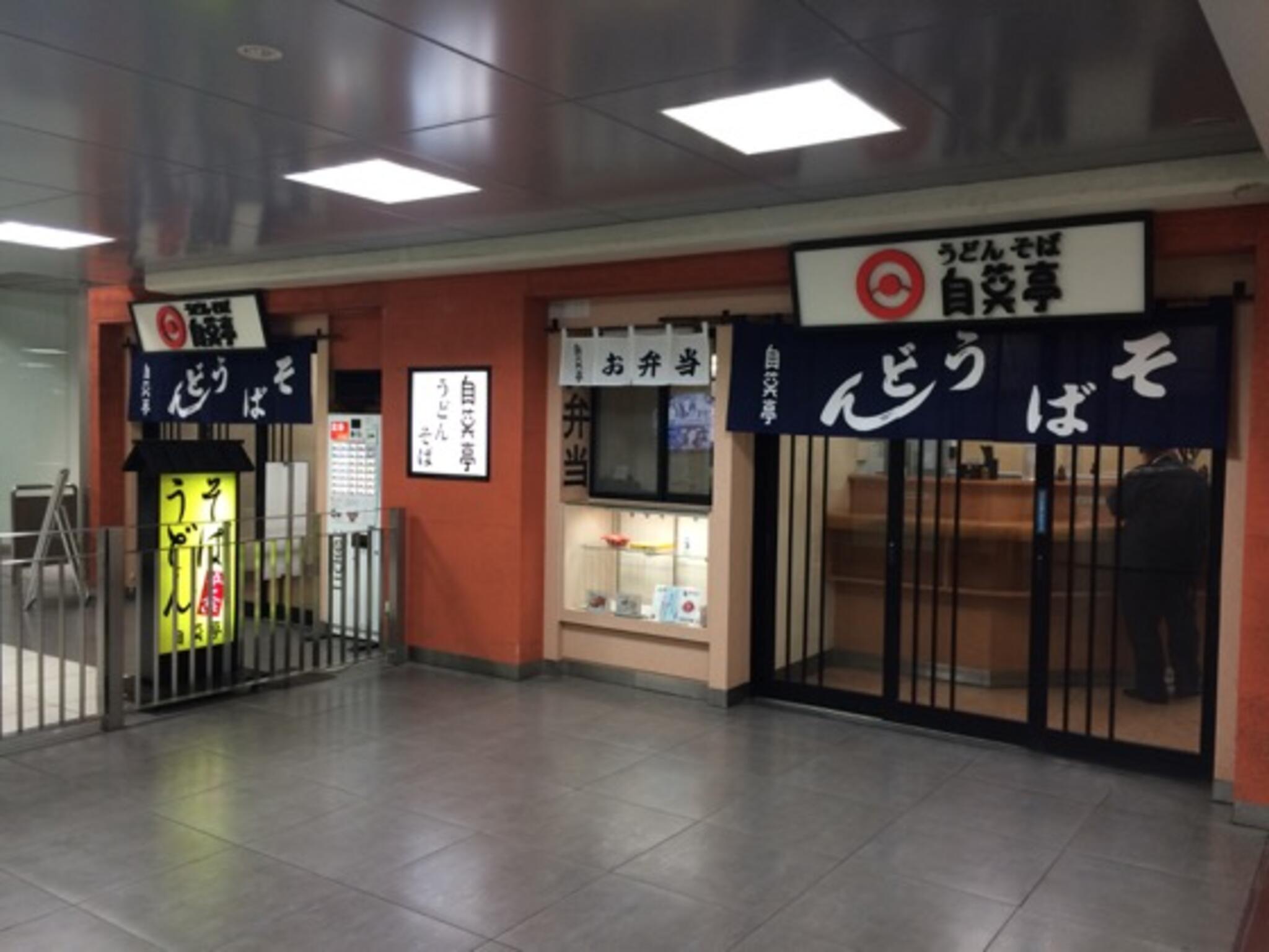 自笑亭 浜松駅構内そば・うどん店の代表写真5