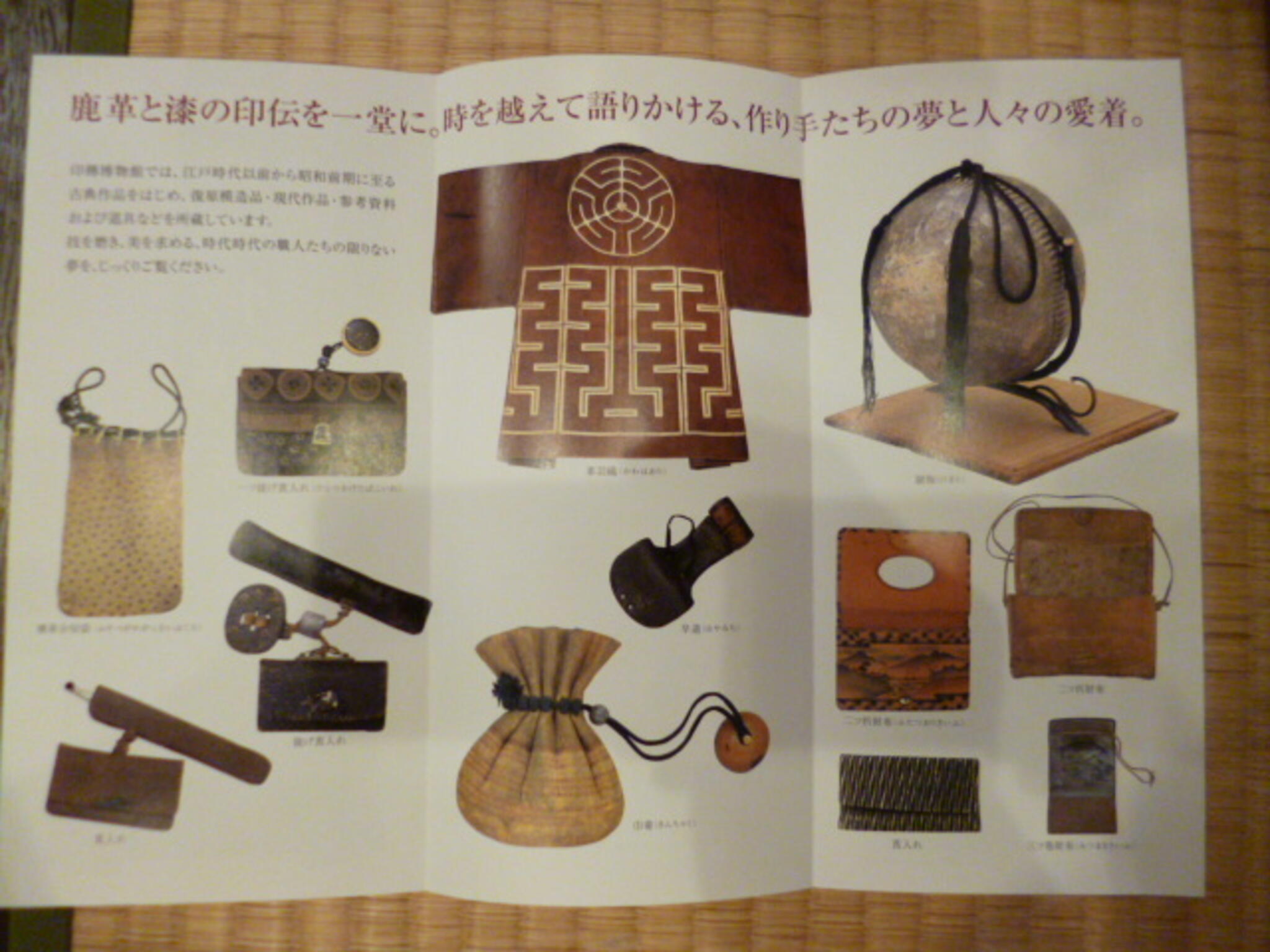 株式会社印傳屋上原勇七 印傳博物館の代表写真2