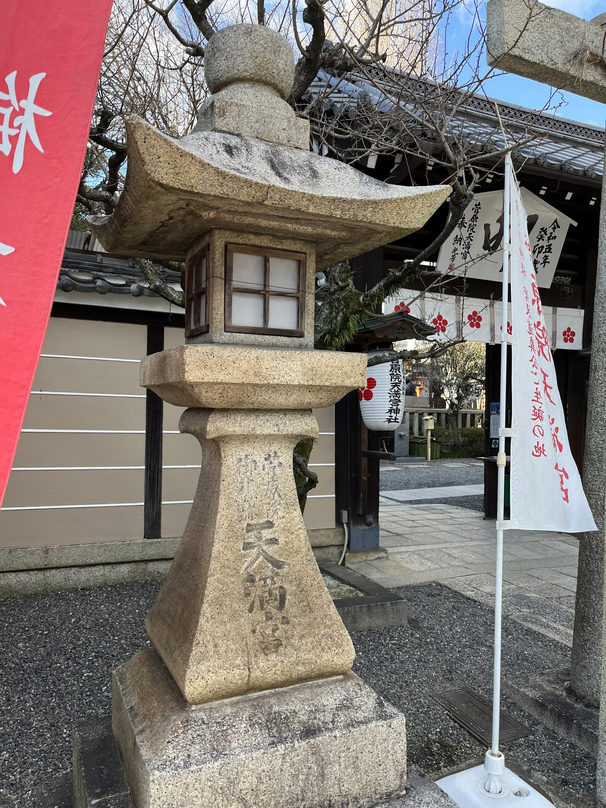 菅原院天満宮神社の代表写真10