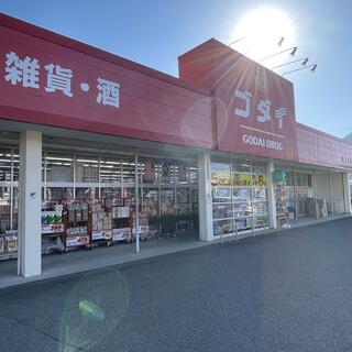 ゴダイドラッグ 和田山店の写真1