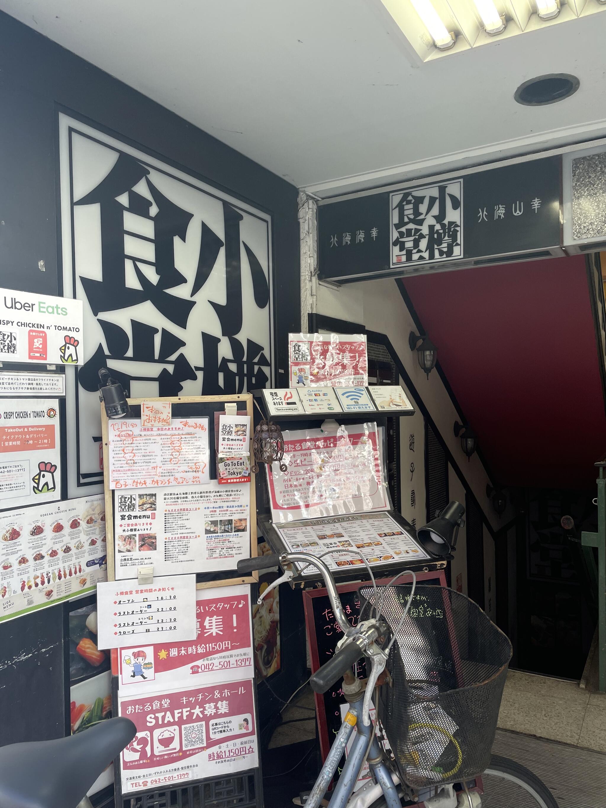 小樽食堂 国立店の代表写真10