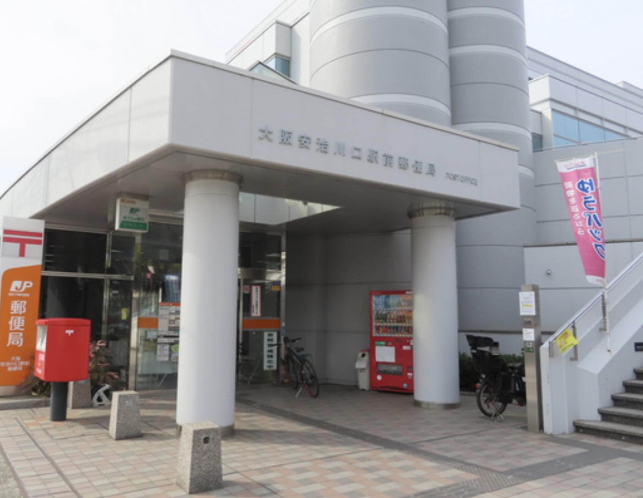 大阪安治川口駅前郵便局の代表写真1