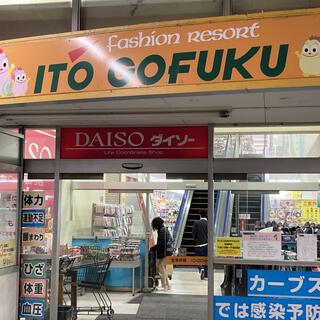 ITO GOFUKU 伊丹桜台店の写真8