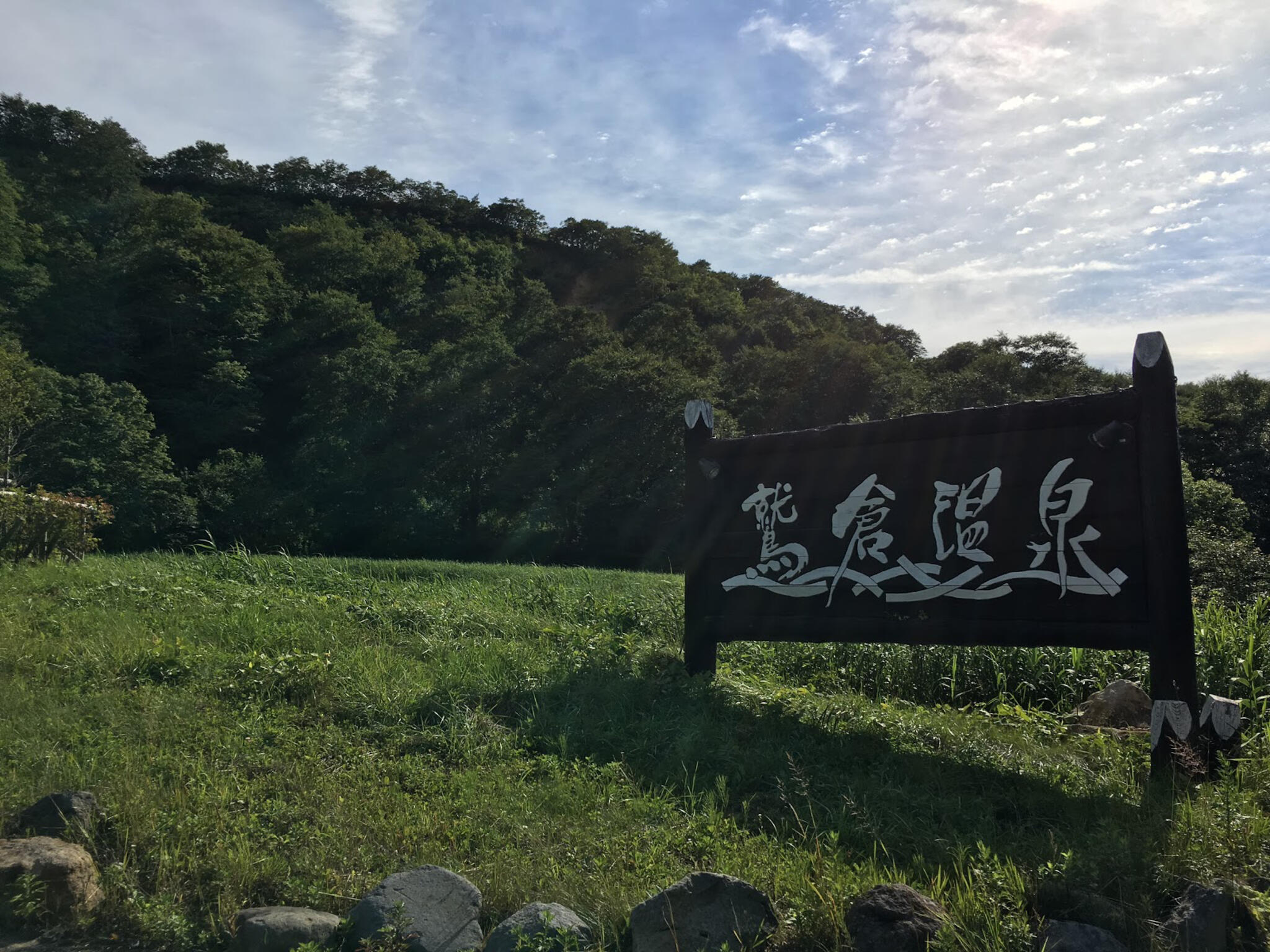 日本秘湯を守る会【公式WEB専用】鷲倉温泉高原旅館の代表写真4
