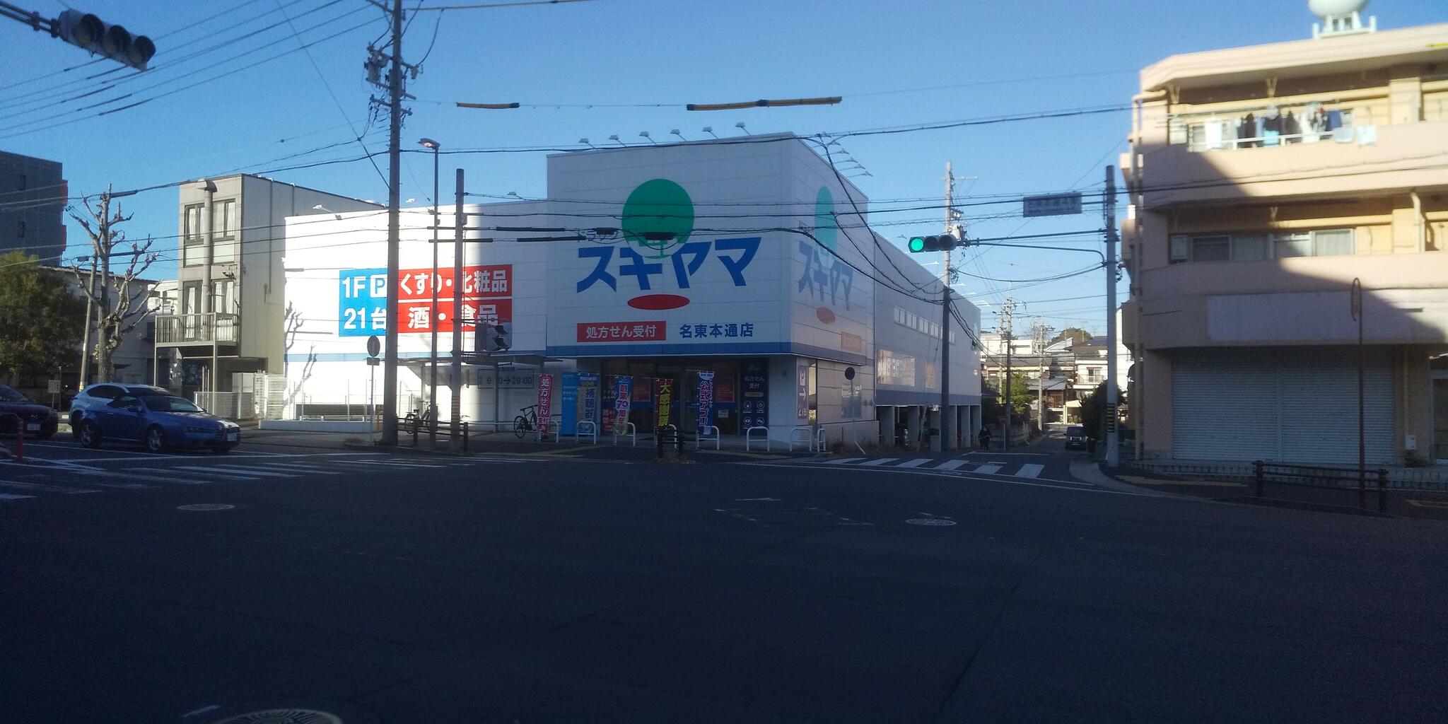 ドラッグスギヤマ 名東本通店の代表写真5