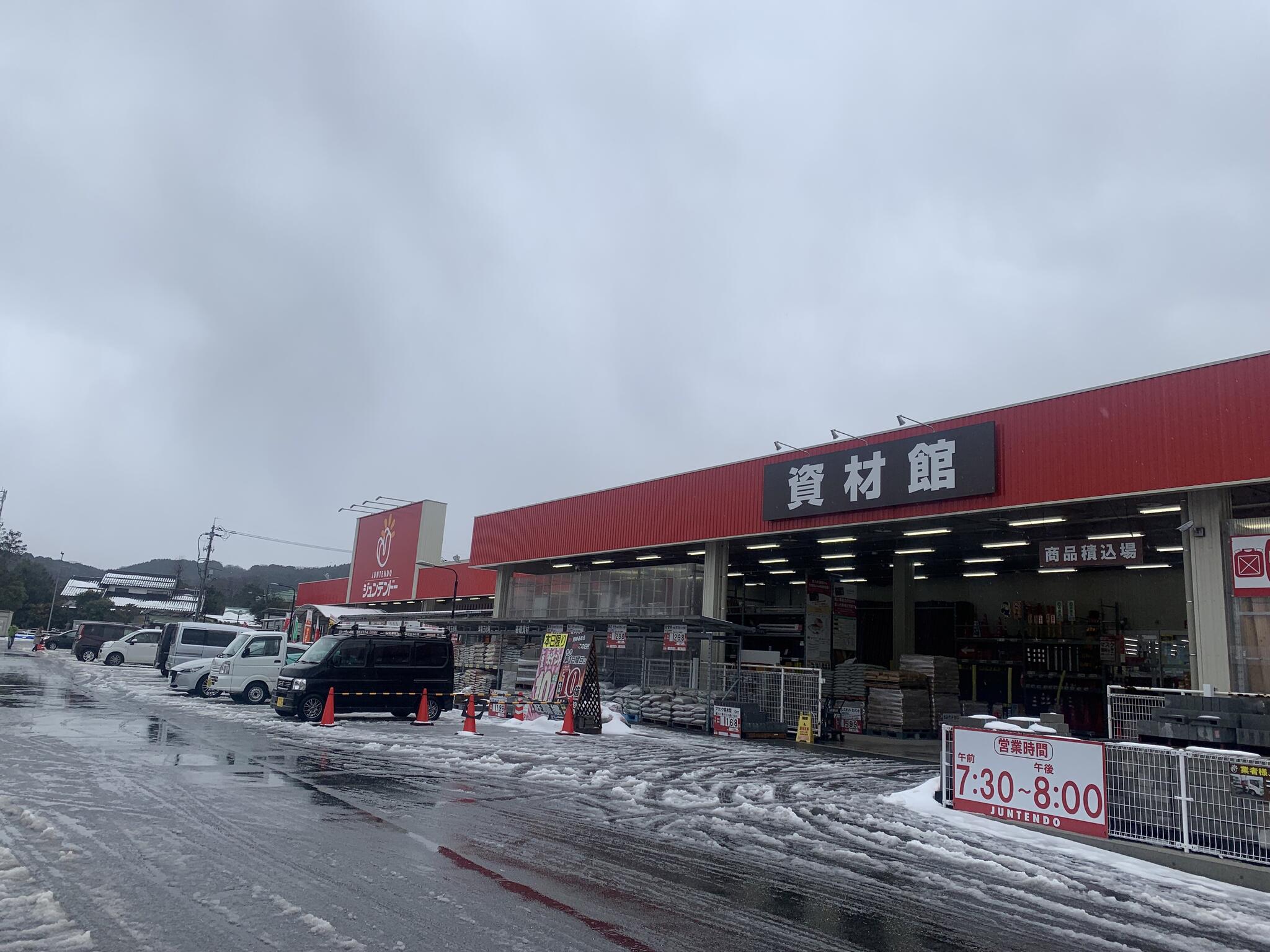 ジュンテンドー 大庭店の代表写真1