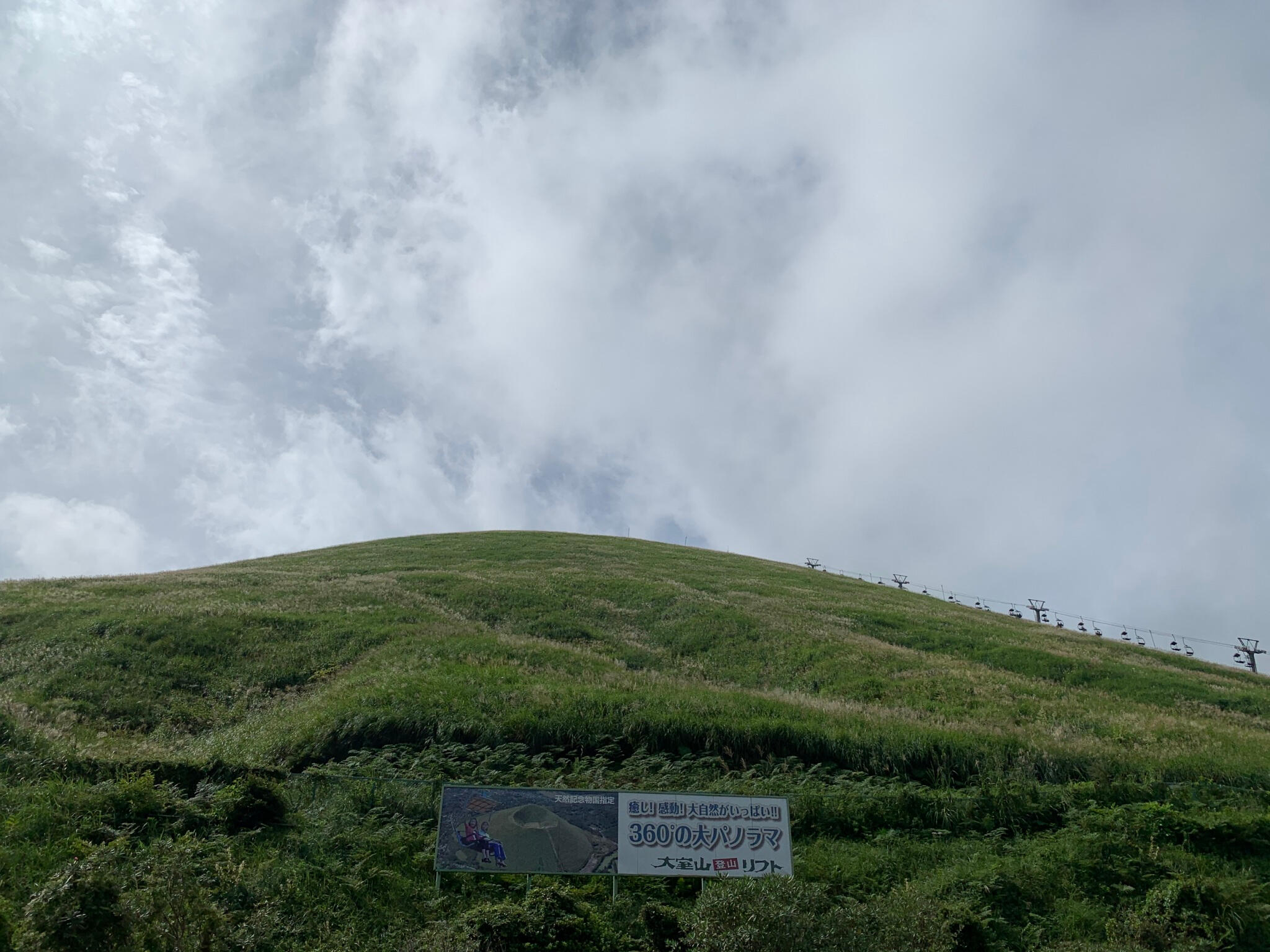 大室山登山リフトの代表写真4