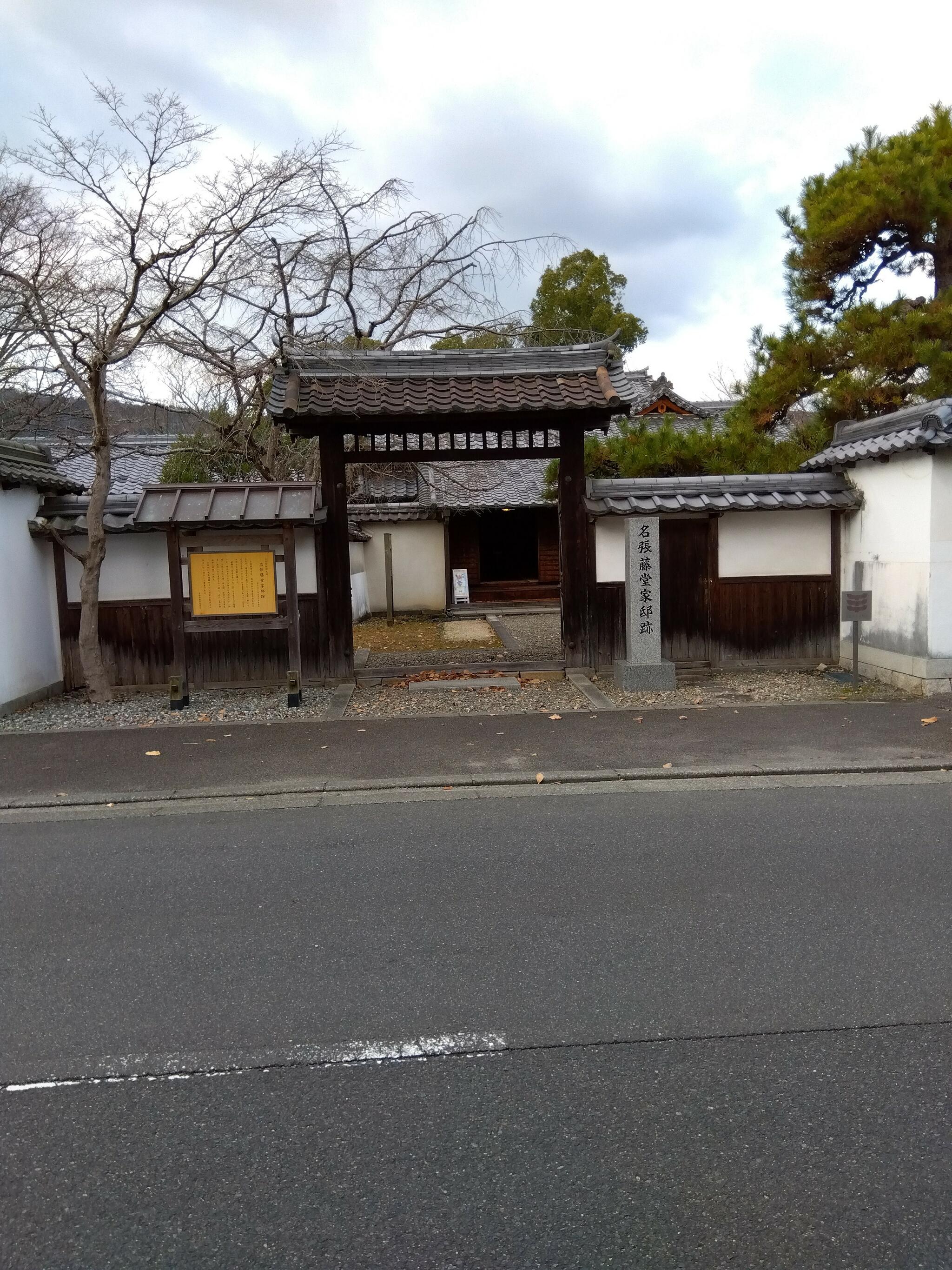 名張藤堂家邸跡の代表写真6