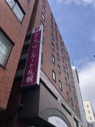 ホテルサンルート札幌のクチコミ写真1