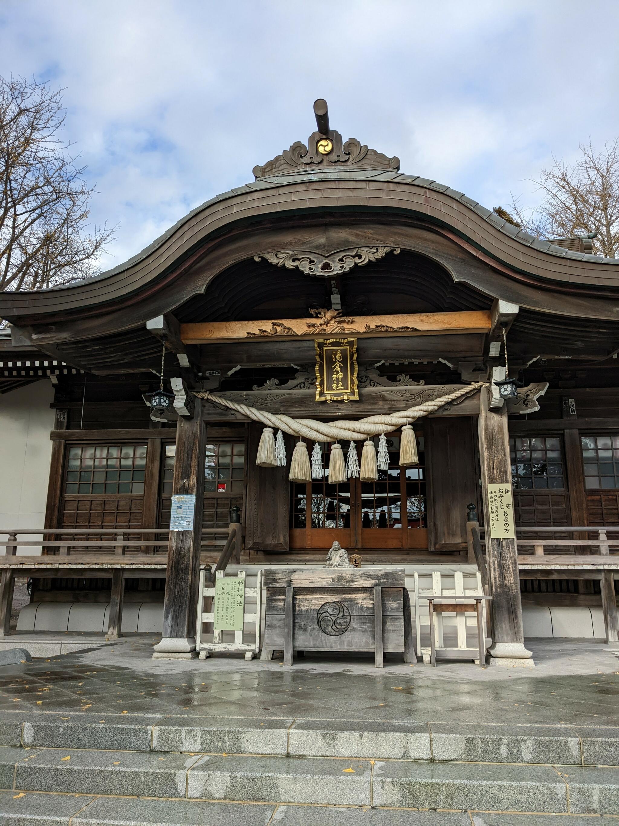 湯倉神社の代表写真9