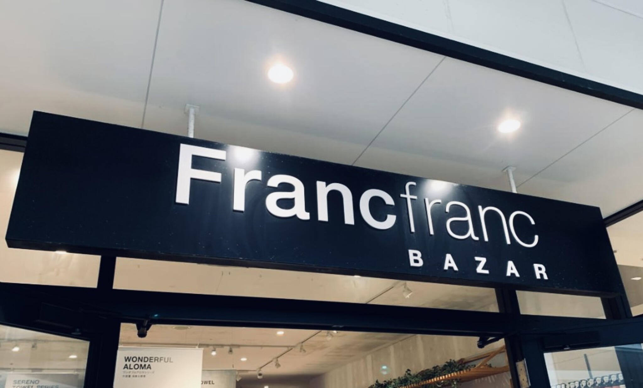 Francfranc ジャズドリーム長島店の代表写真10
