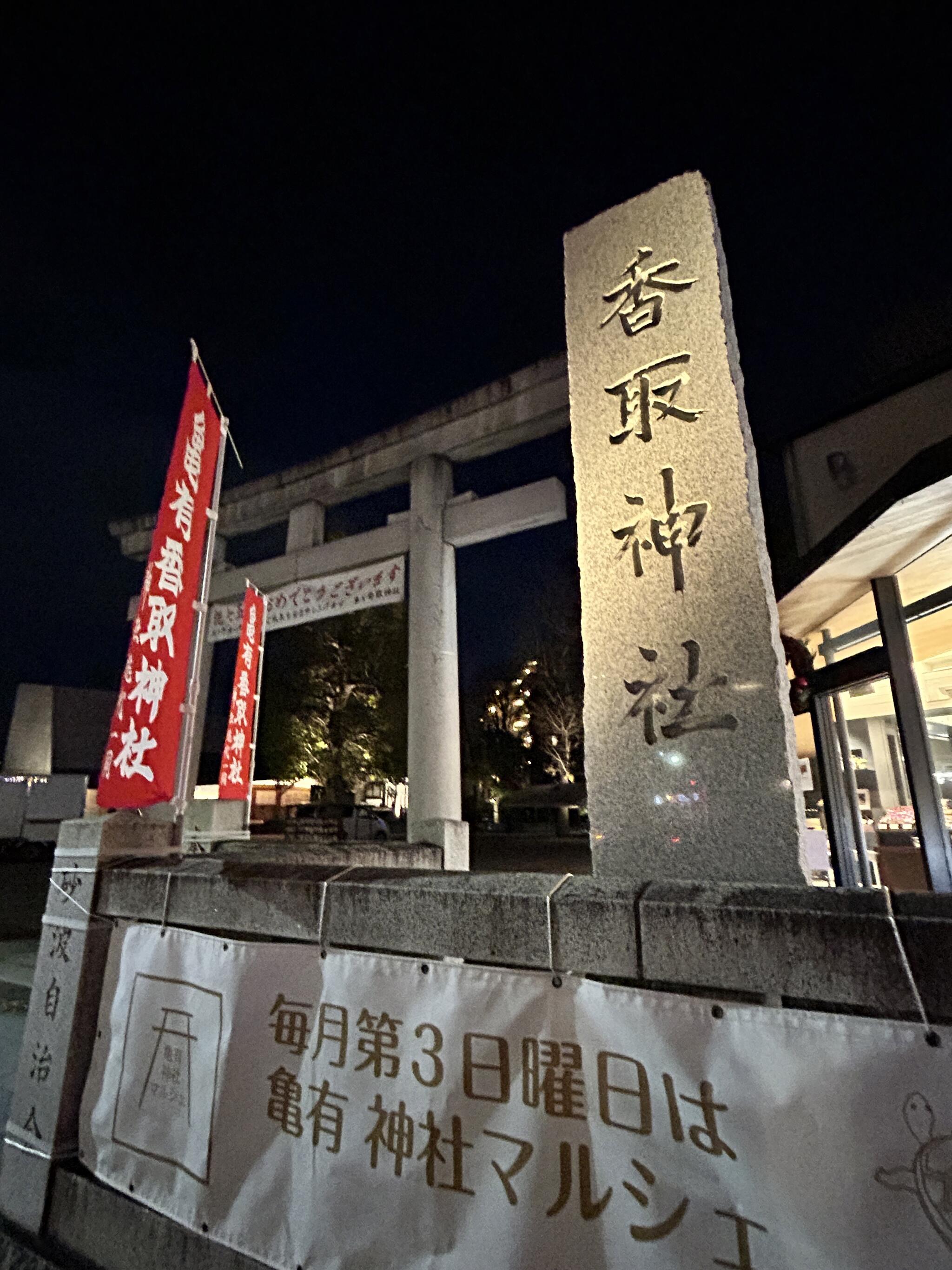 亀有香取神社の代表写真4