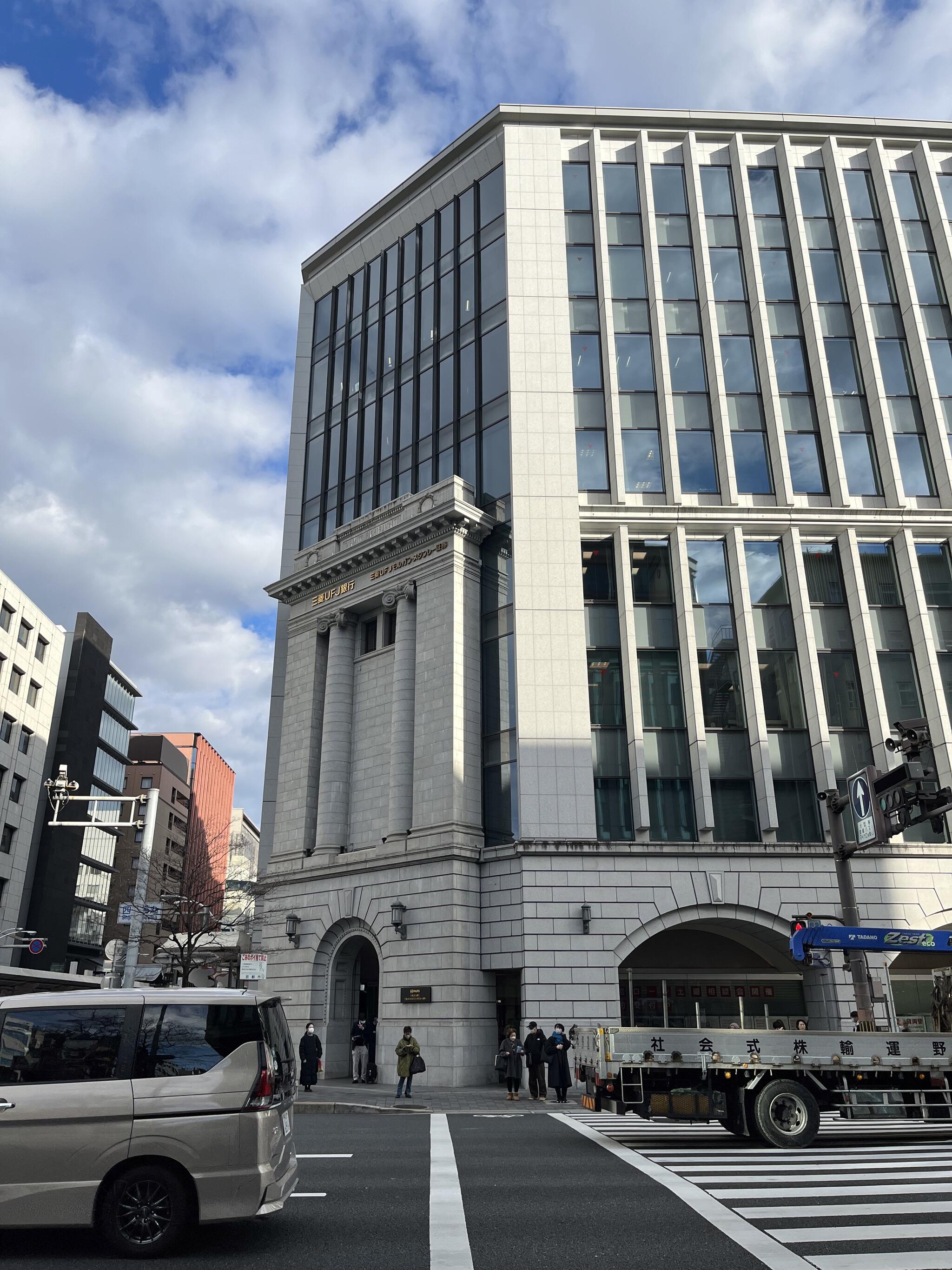 三菱UFJ銀行 京都支店の代表写真1