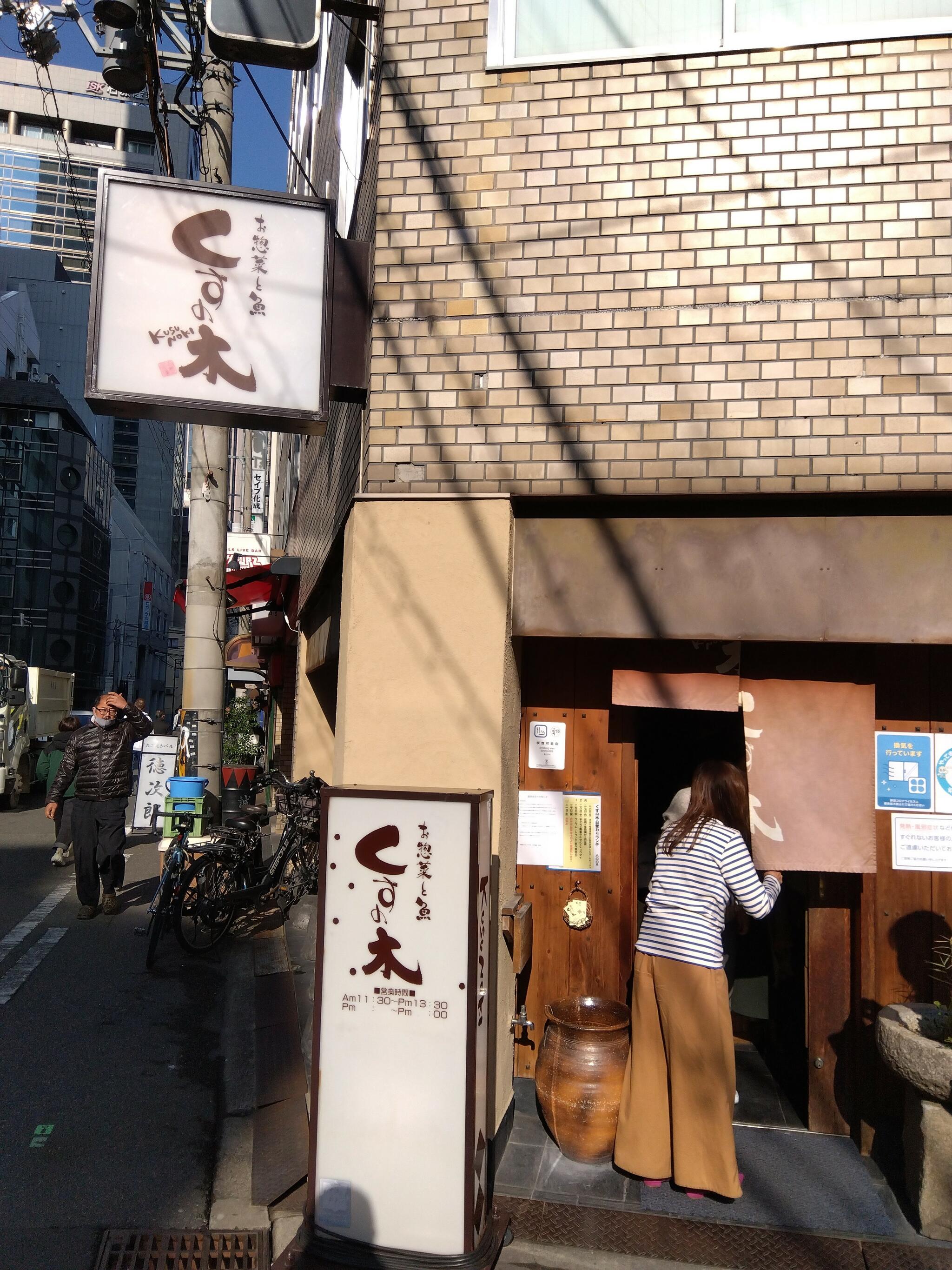くすの木 江戸堀店の代表写真8