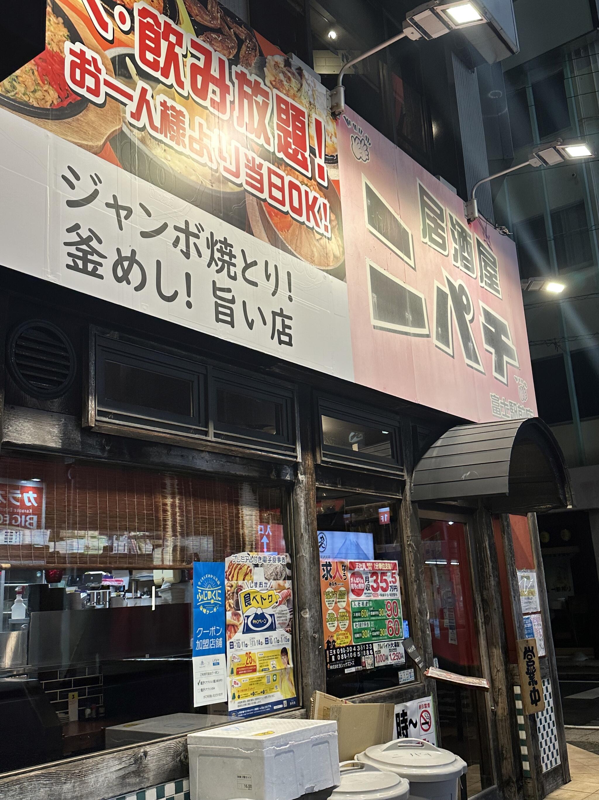 ニパチ 富士駅前店の代表写真6