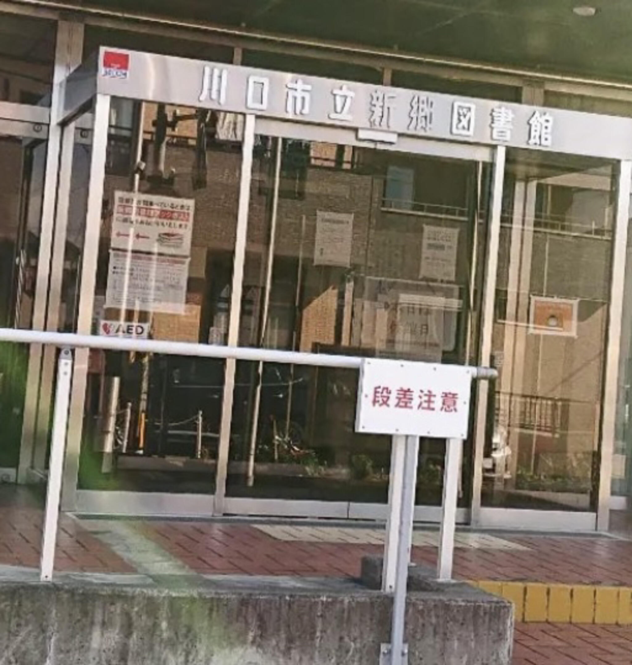 川口市立 新郷図書館の代表写真5