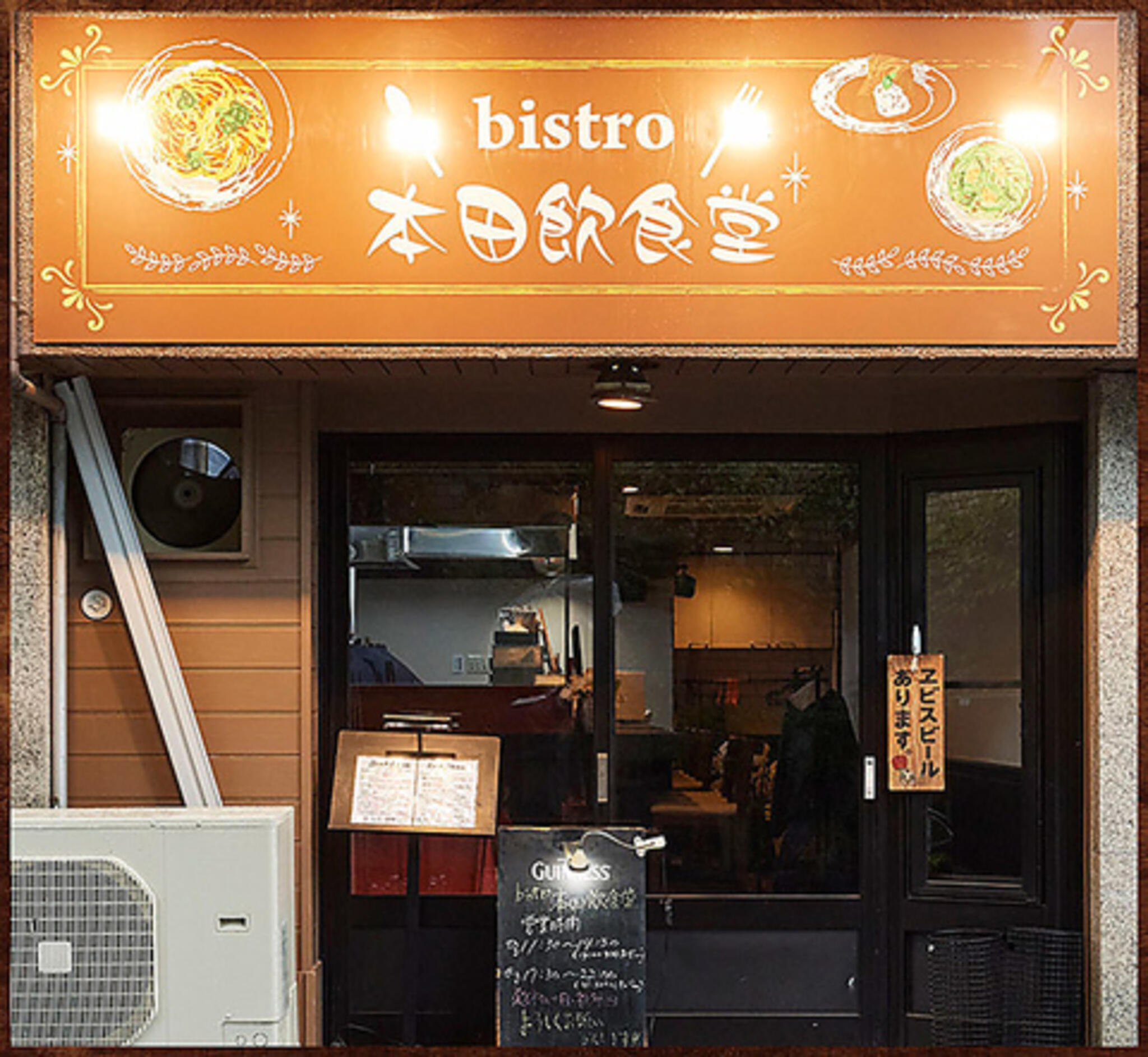 bistro 本田飲食堂の代表写真2