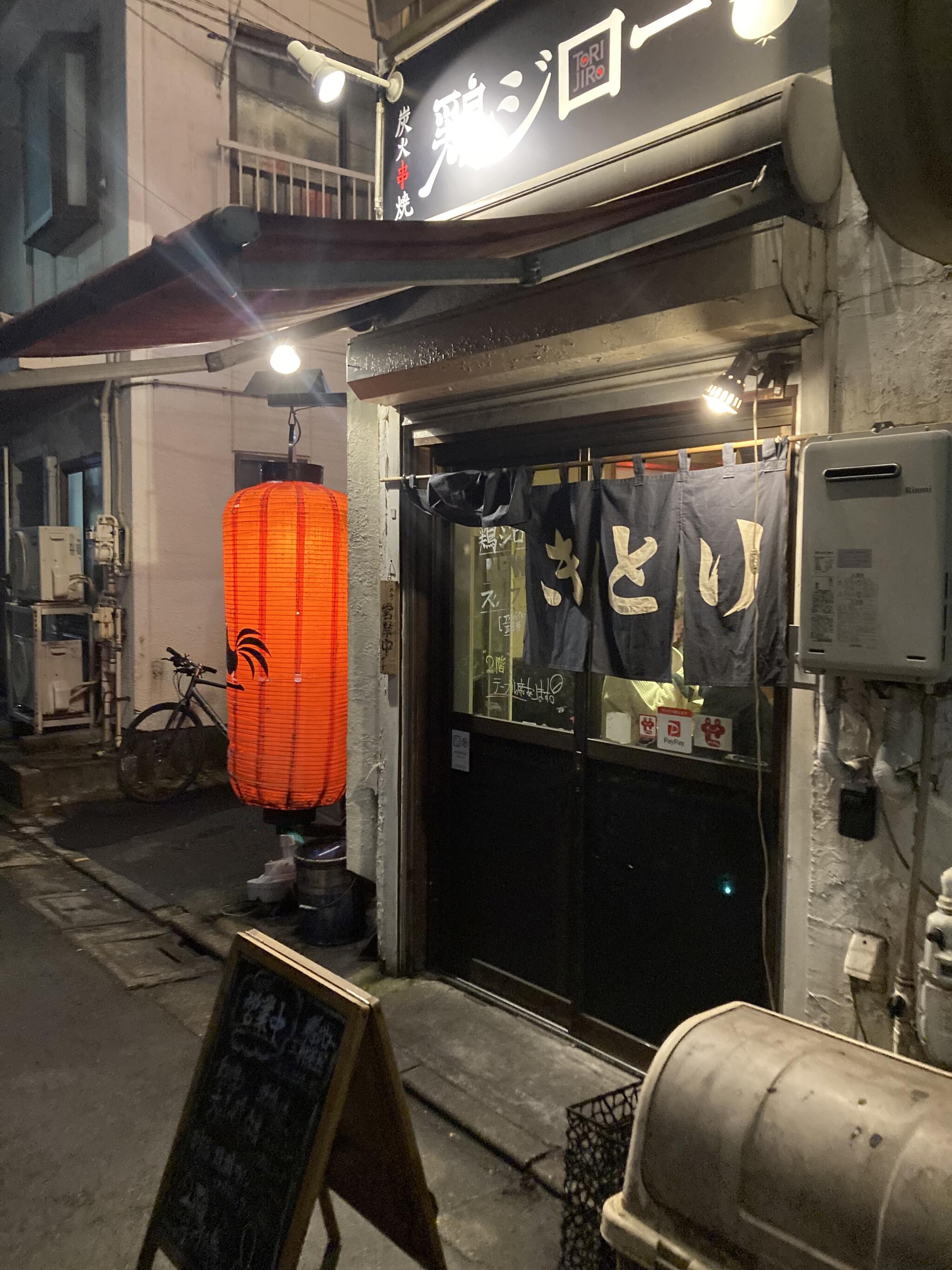 炭火串焼 鶏ジロー 三軒茶屋店の代表写真4