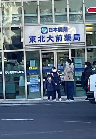 日本調剤 木町通薬局のクチコミ写真1