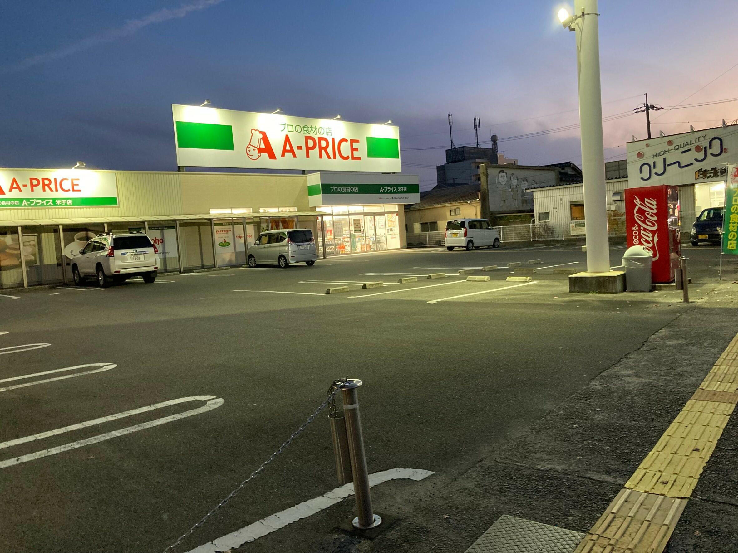 A-プライス 米子店 - 米子市花園町/スーパー | Yahoo!マップ
