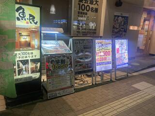 魚民 鹿児島中央東口駅前店のクチコミ写真1