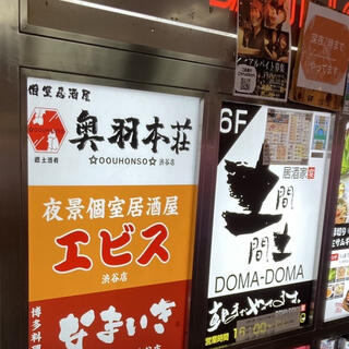 土間土間渋谷道玄坂店の写真17