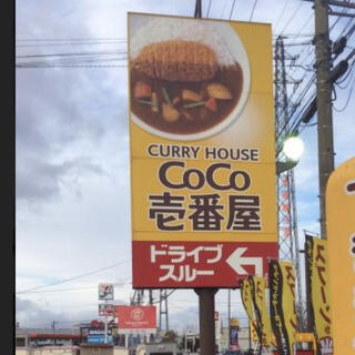 カレーハウス CoCo壱番屋 長野大豆島店の写真24