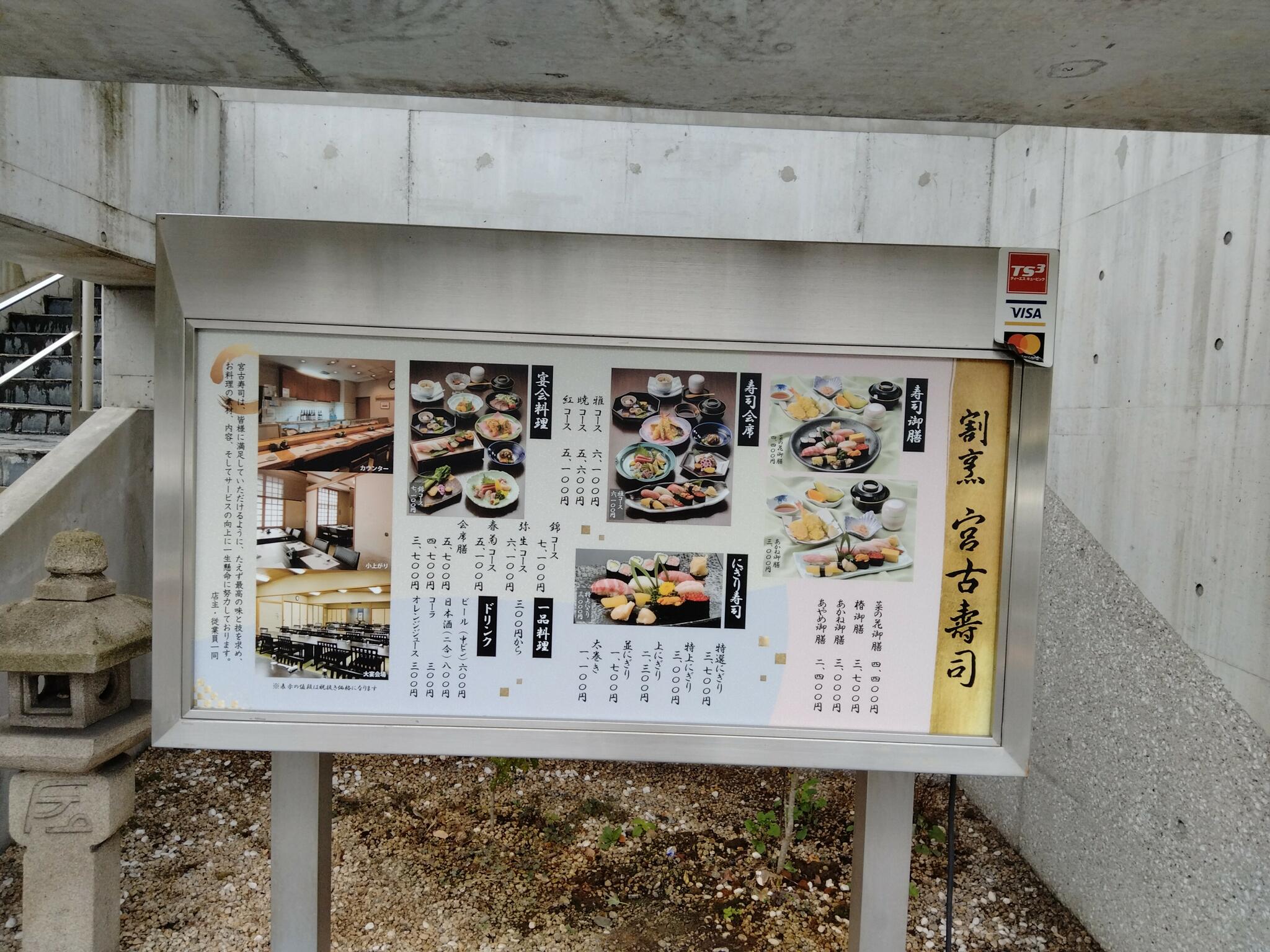 割烹 宮古寿司 本店の代表写真8
