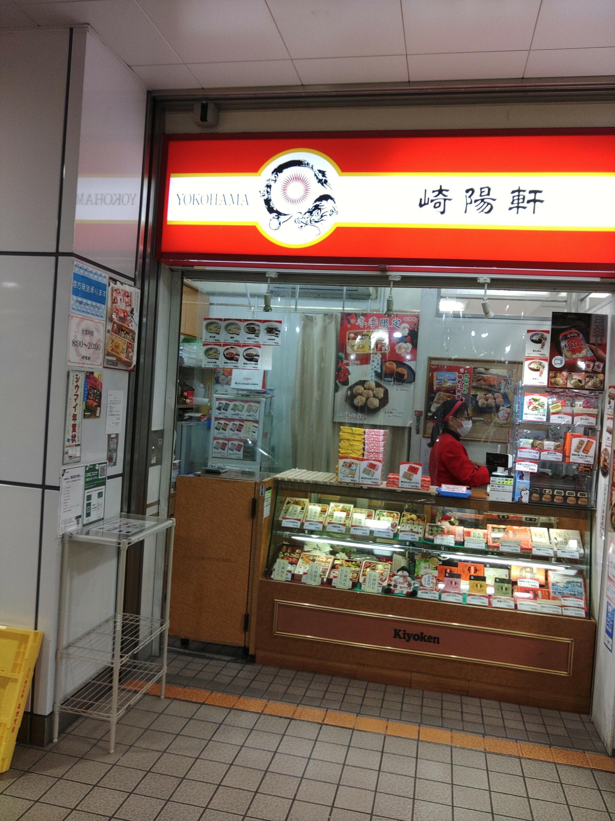 崎陽軒 市営地下鉄湘南台駅店の代表写真10