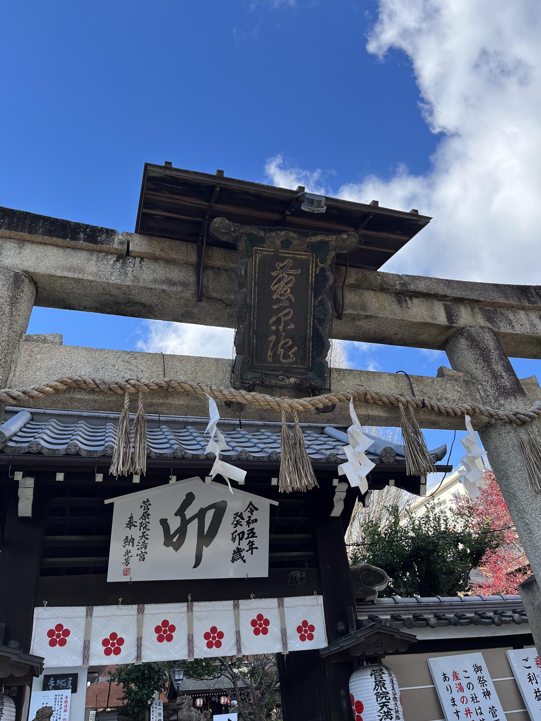 菅原院天満宮神社の代表写真8