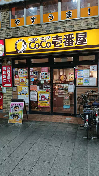 カレーハウス CoCo壱番屋 吉祥寺サンロード店のクチコミ写真1