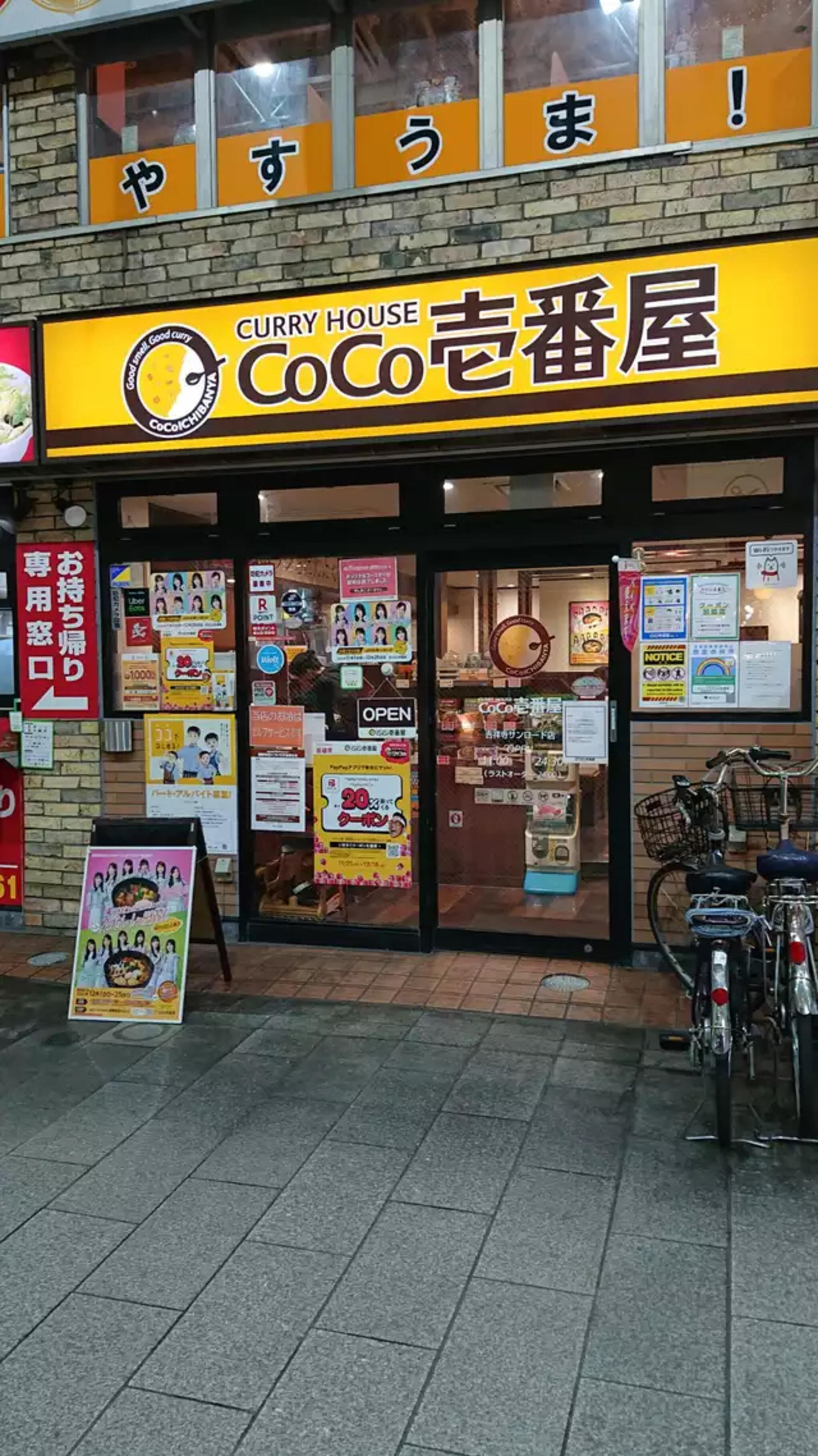 カレーハウス CoCo壱番屋 吉祥寺サンロード店の代表写真8