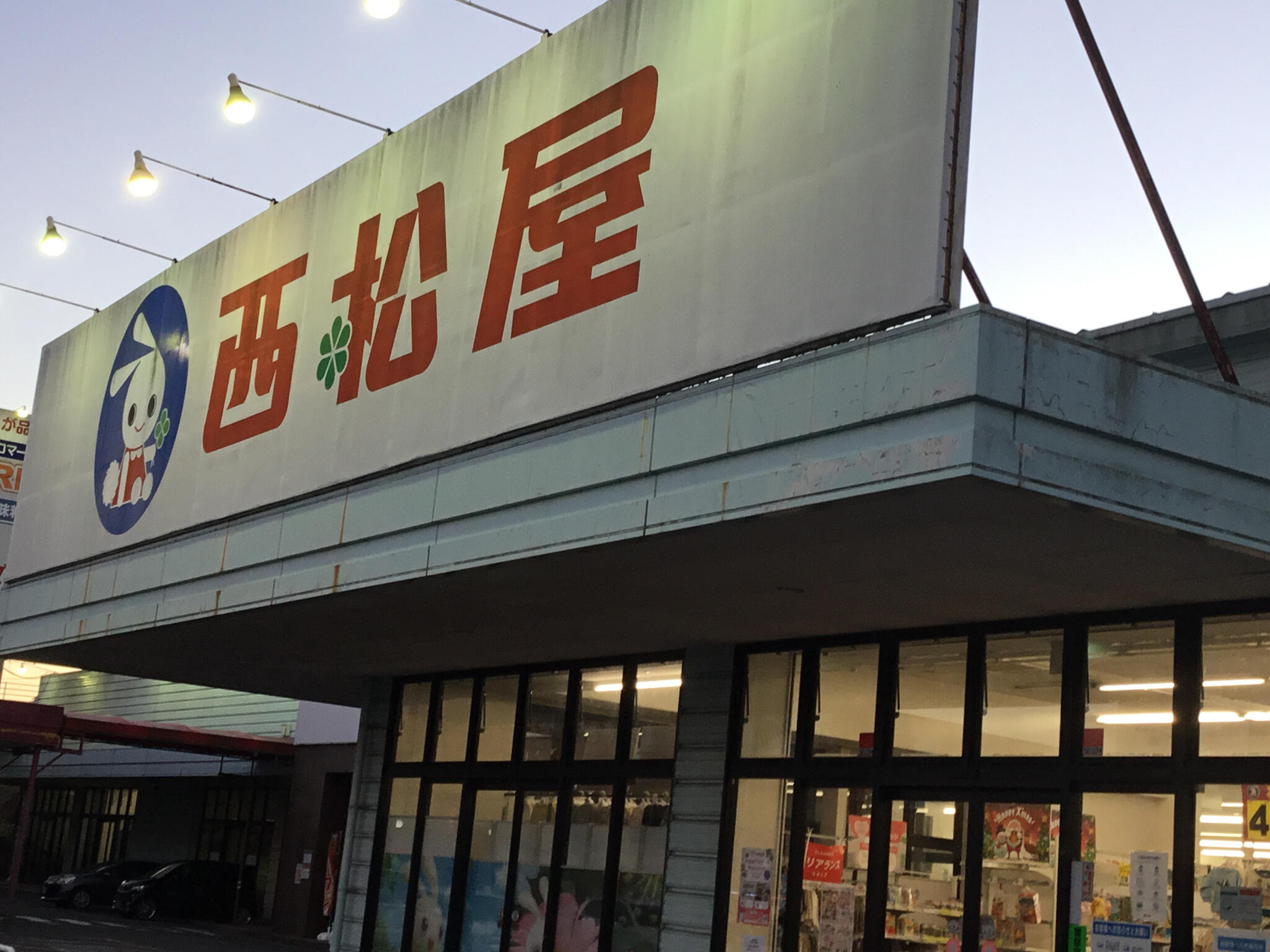 西松屋 伊賀上野店の代表写真1