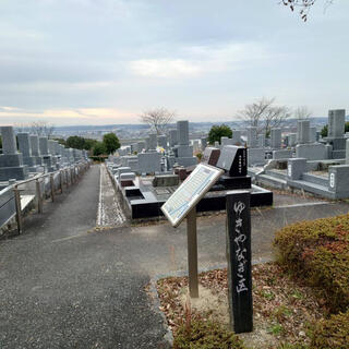 加古川市日光山墓園の写真1