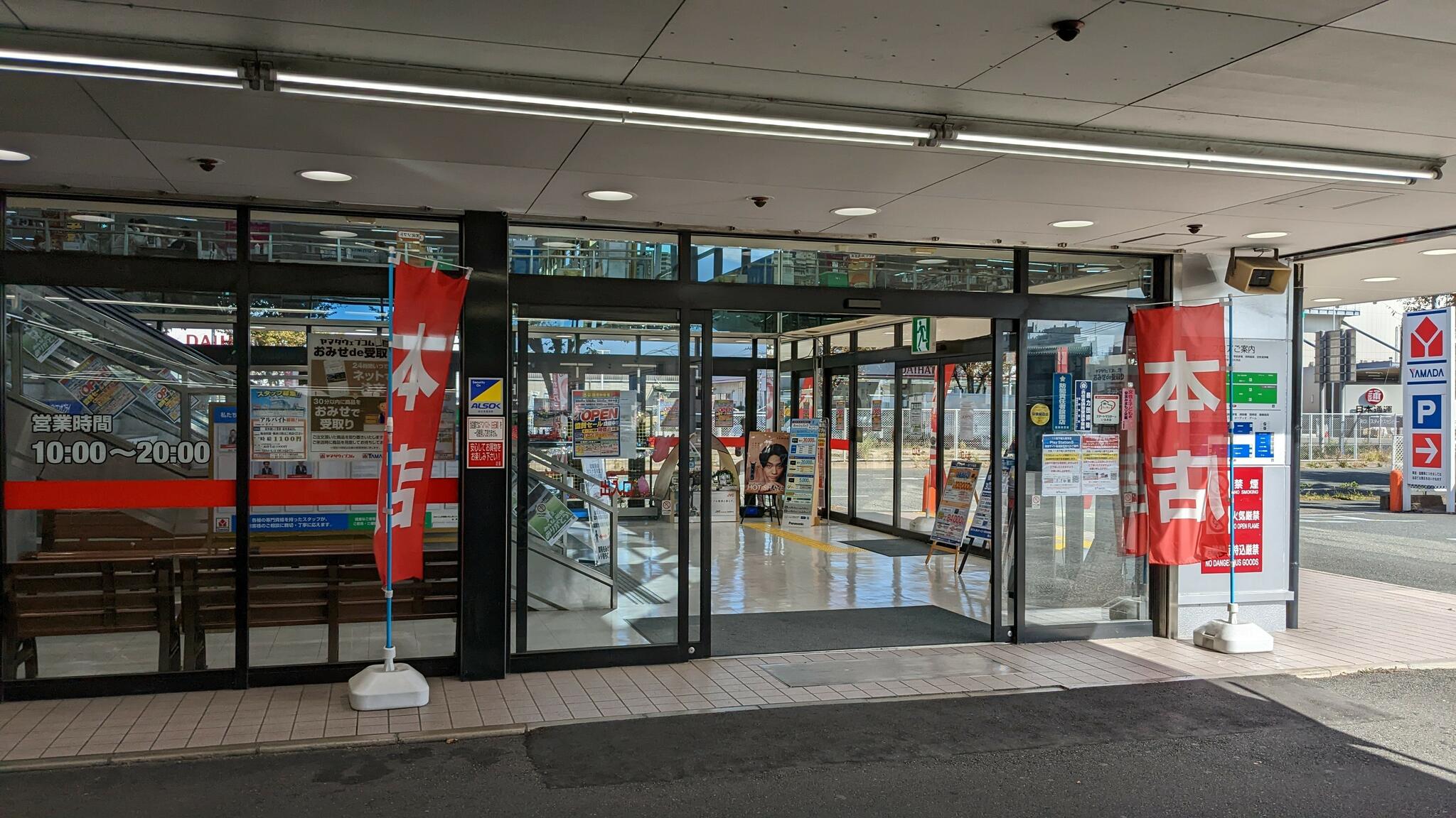 ヤマダ電機テックランド福岡賀茂本店 - 福岡市早良区賀茂/電器店