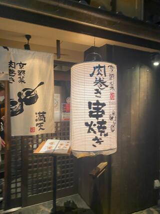 串焼き 満天 京都先斗町店のクチコミ写真5