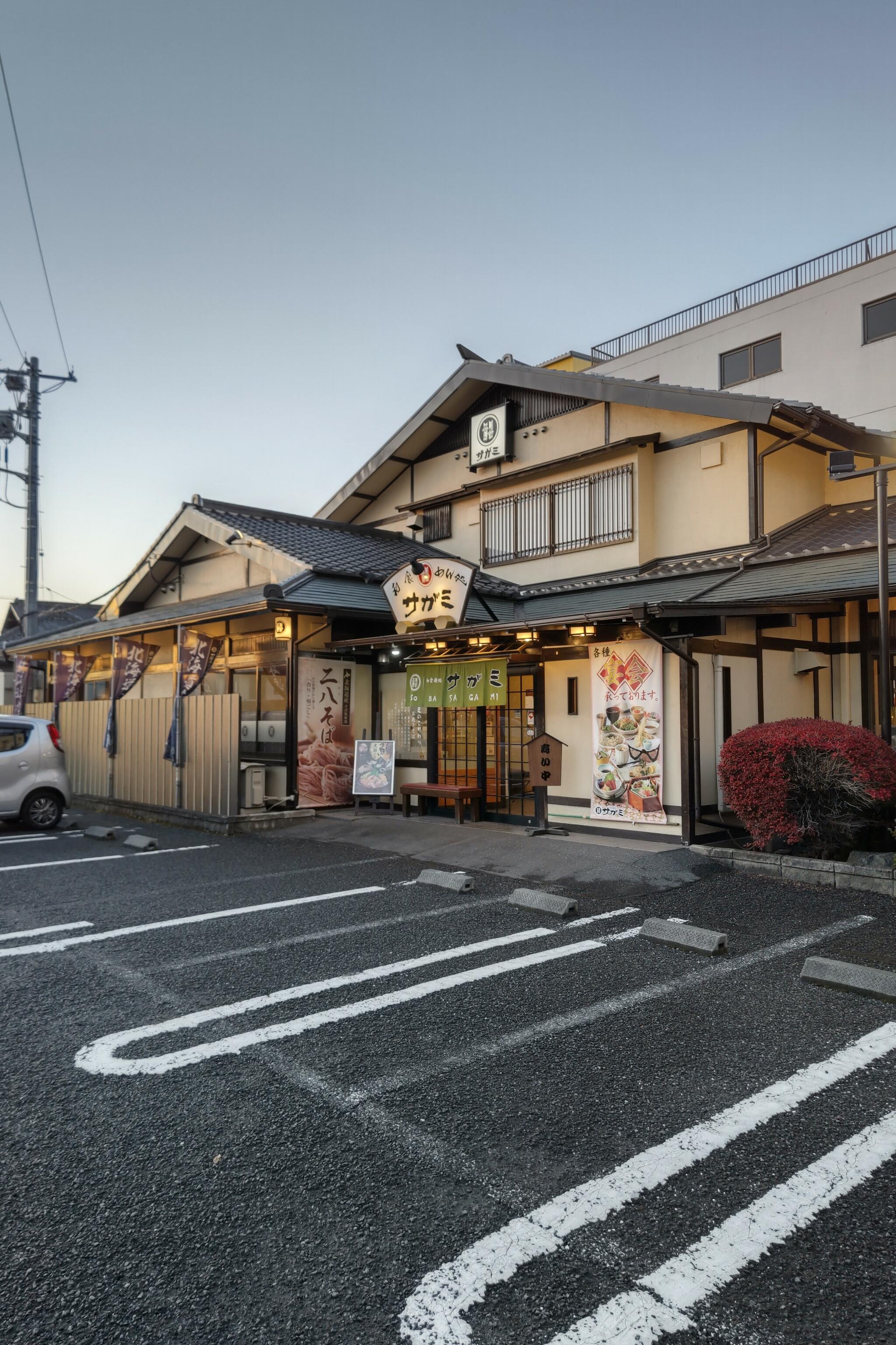 サガミ 戸田笹目店の代表写真6