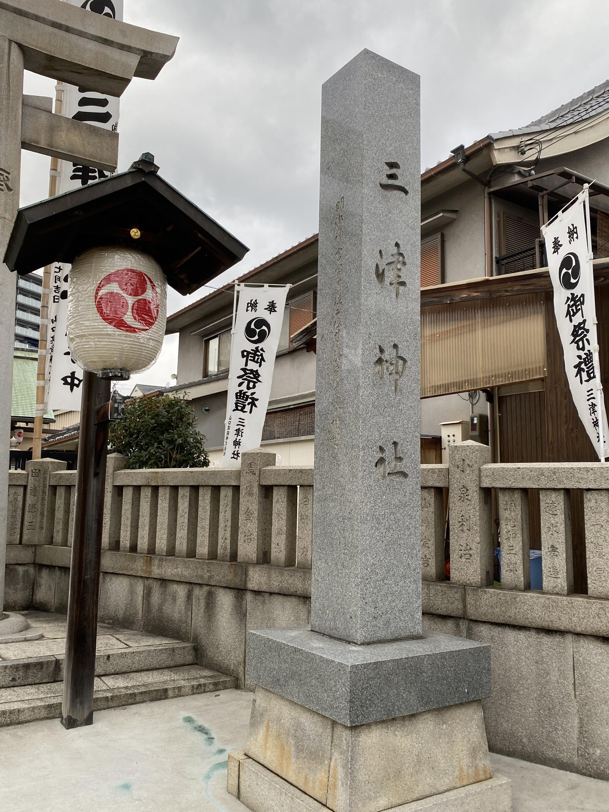 三津神社の代表写真4