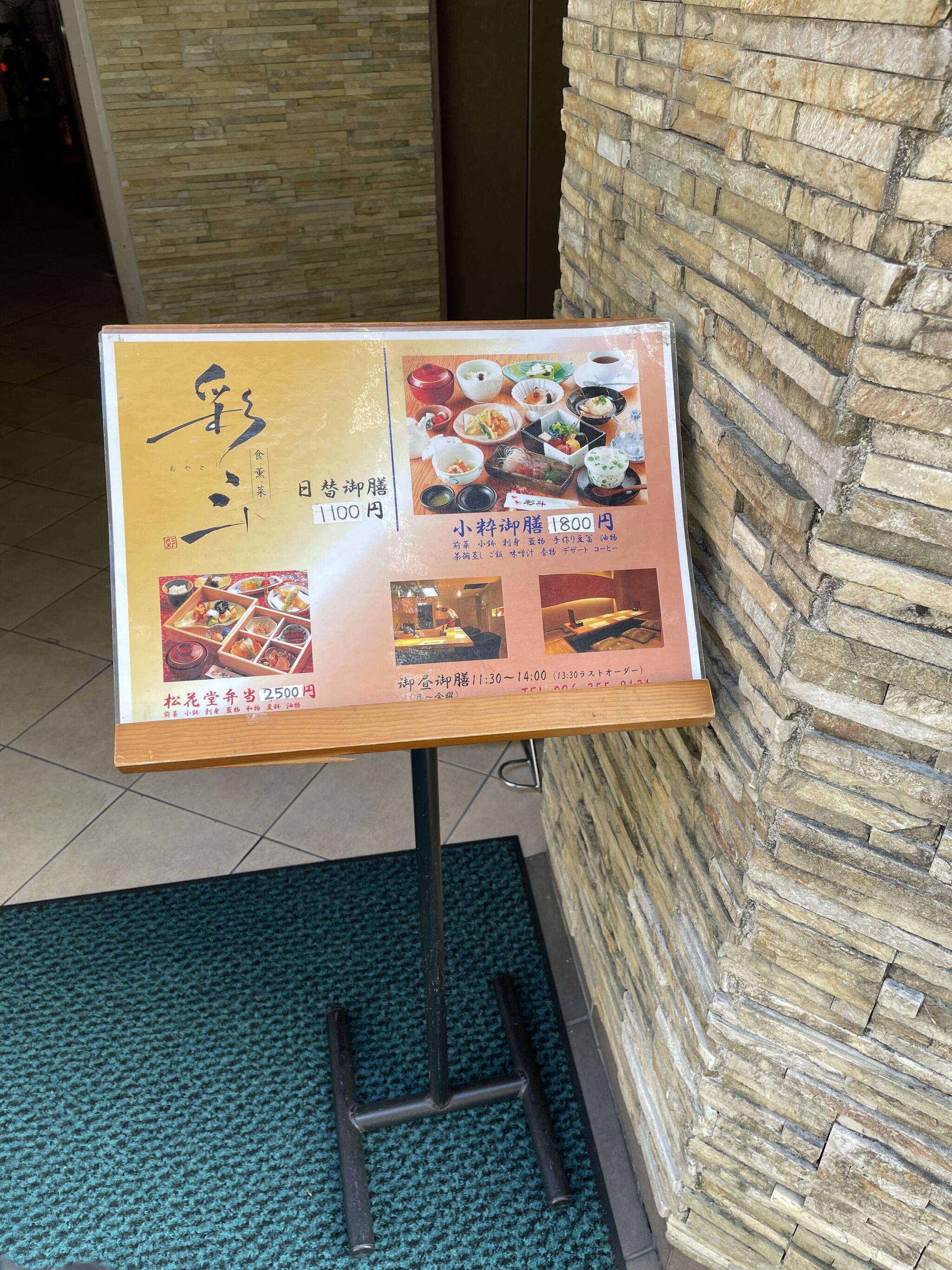 食・薫・菜 彩斗の代表写真3