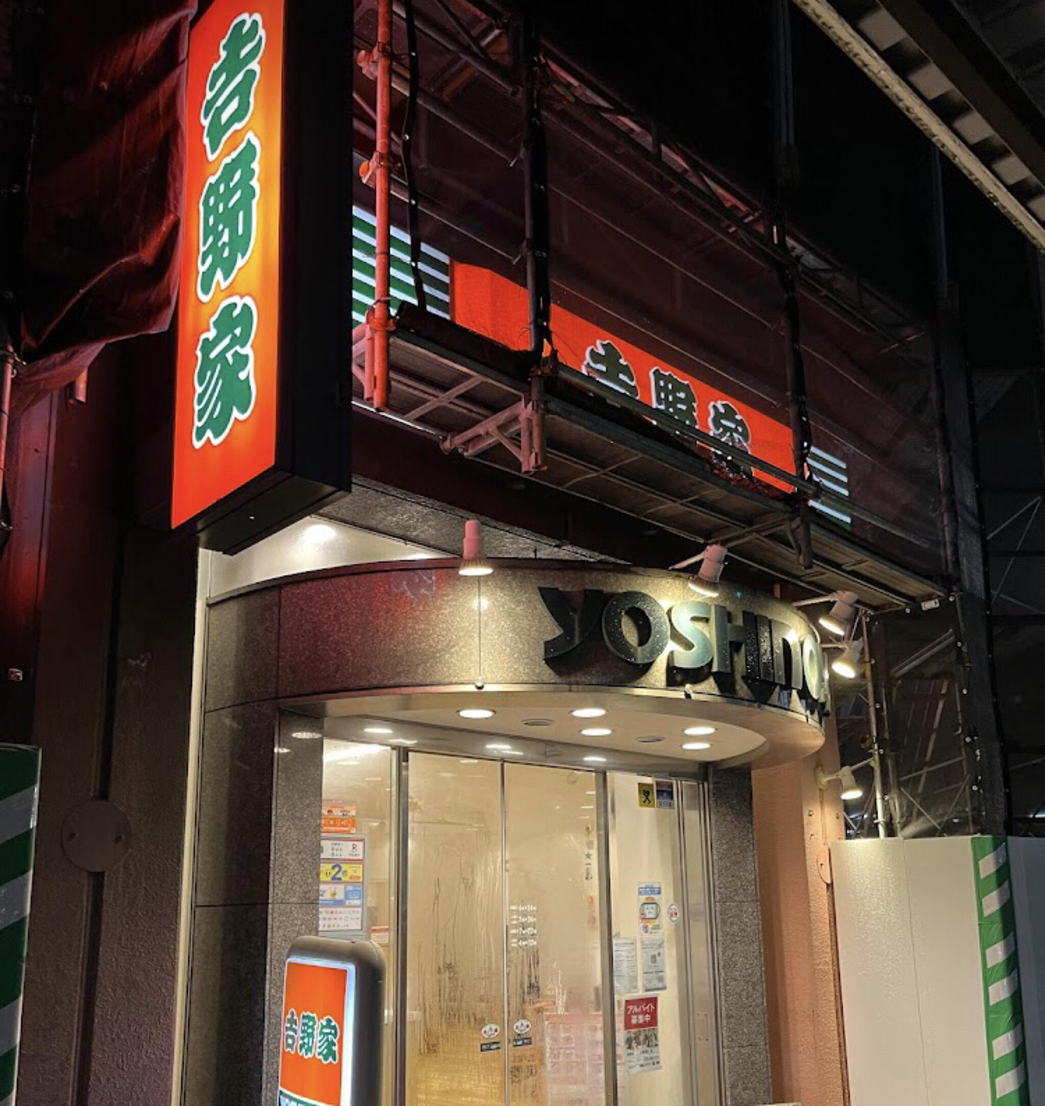 吉野家 上尾駅前店の代表写真2