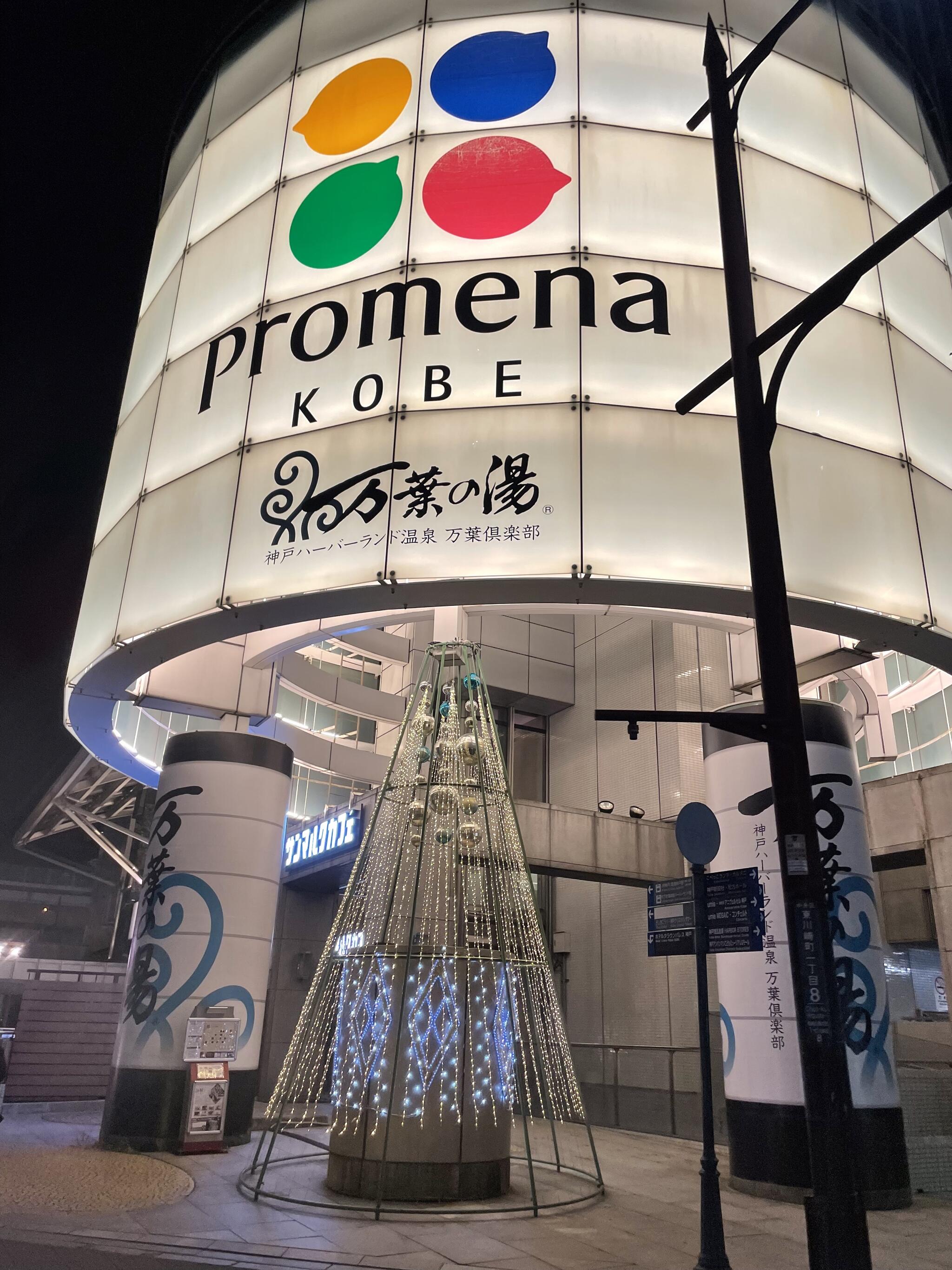 プロメナ神戸の代表写真4