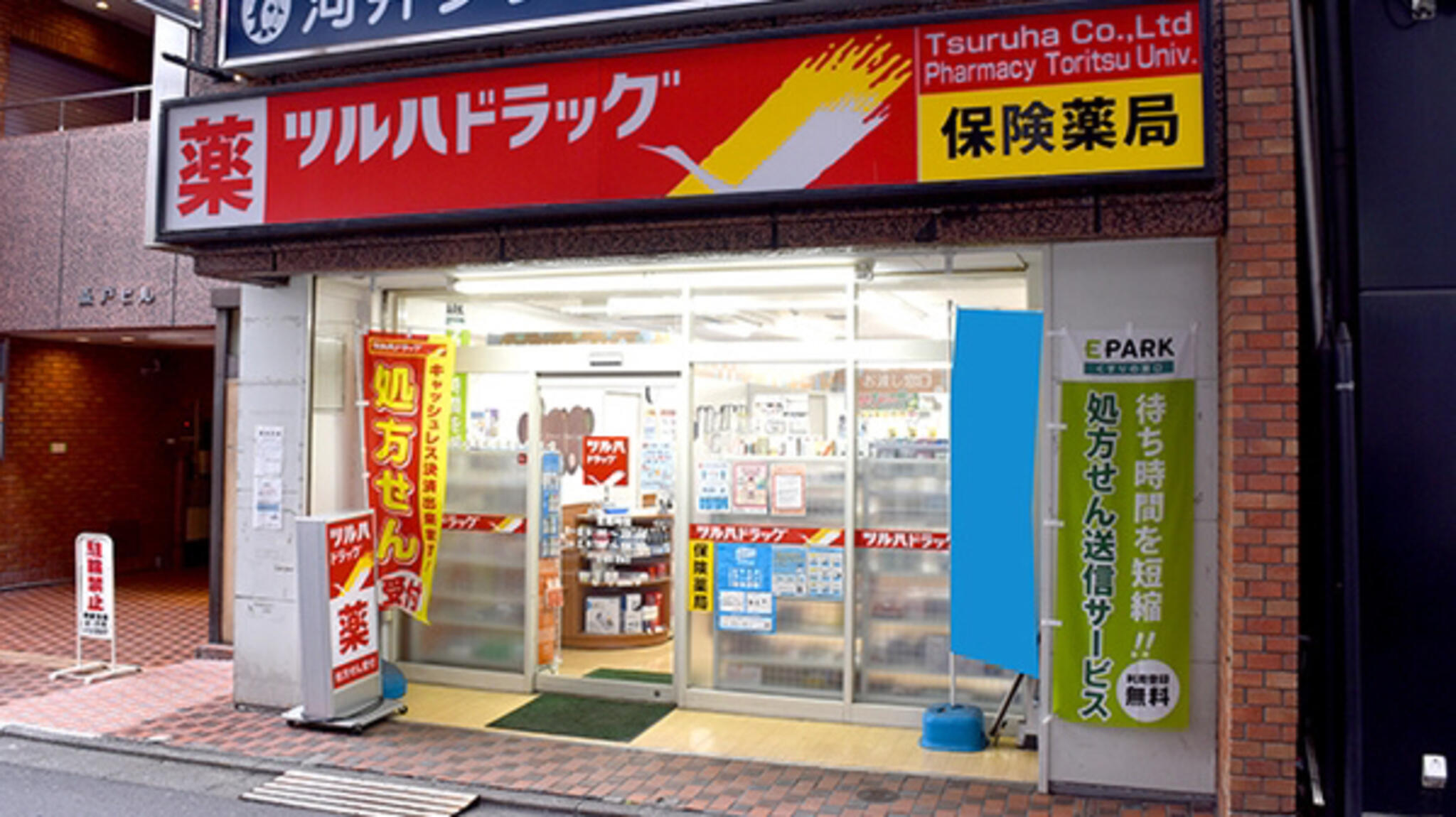 ツルハドラッグ 柿の木坂店 - 世田谷区野沢/ドラッグストア | Yahoo!マップ